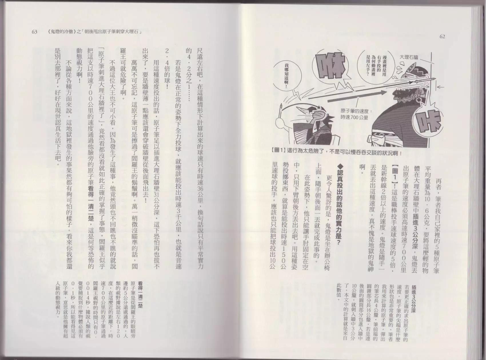 🍕空想科学读本 这部动漫超科学 第35页