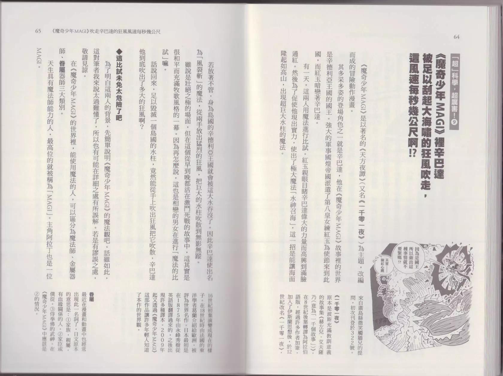 🍕空想科学读本 这部动漫超科学 第36页