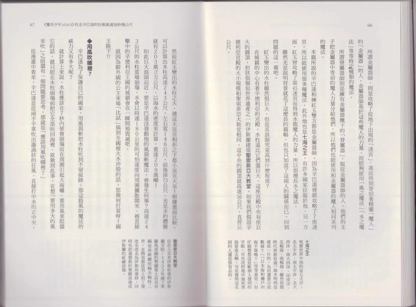 🍕空想科学读本 这部动漫超科学 第37页