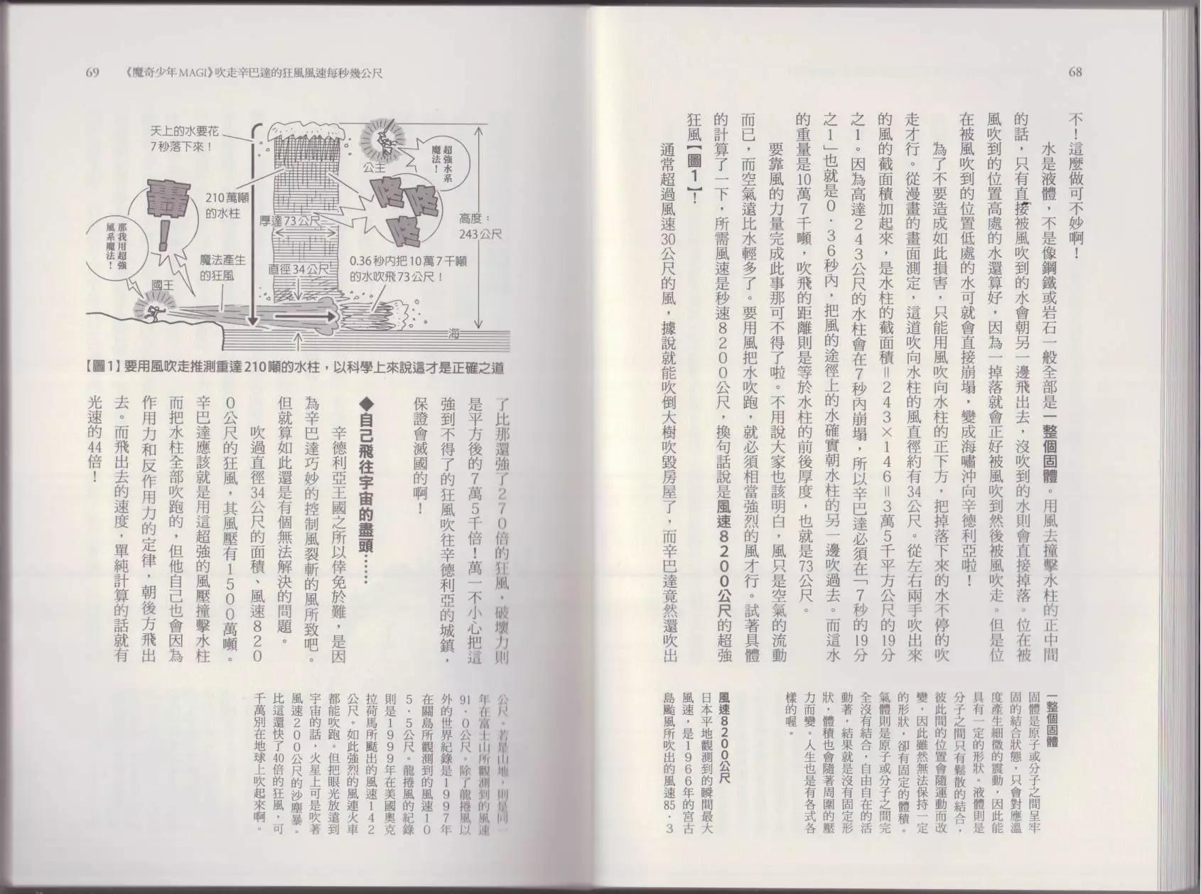 🍕空想科学读本 这部动漫超科学 第38页
