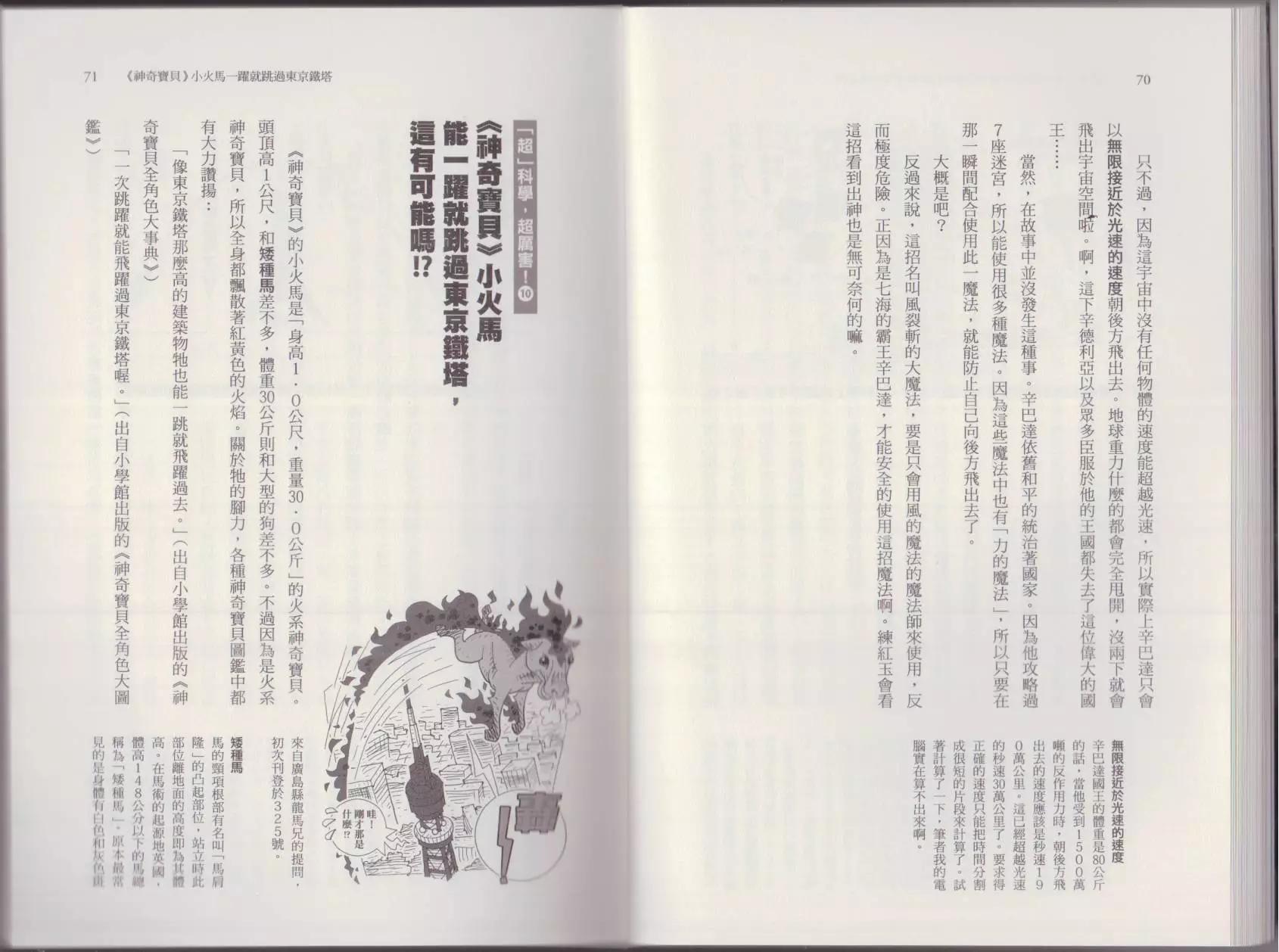 🍕空想科学读本 这部动漫超科学 第39页