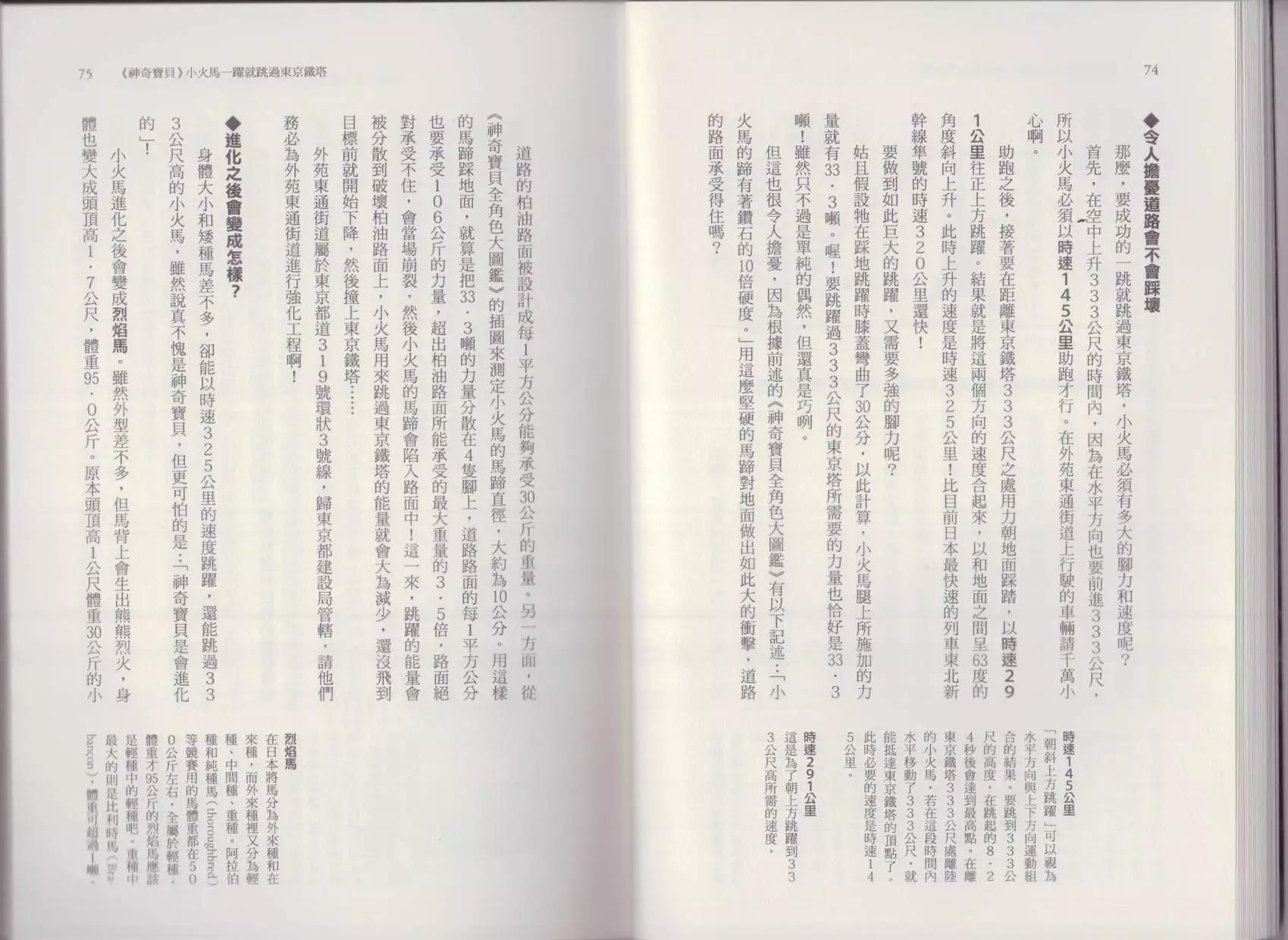 🍕空想科学读本 这部动漫超科学 第41页