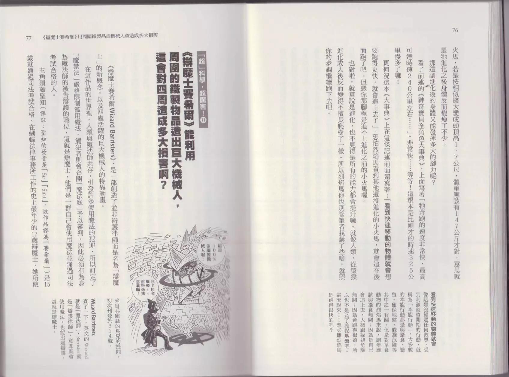 🍕空想科学读本 这部动漫超科学 第42页