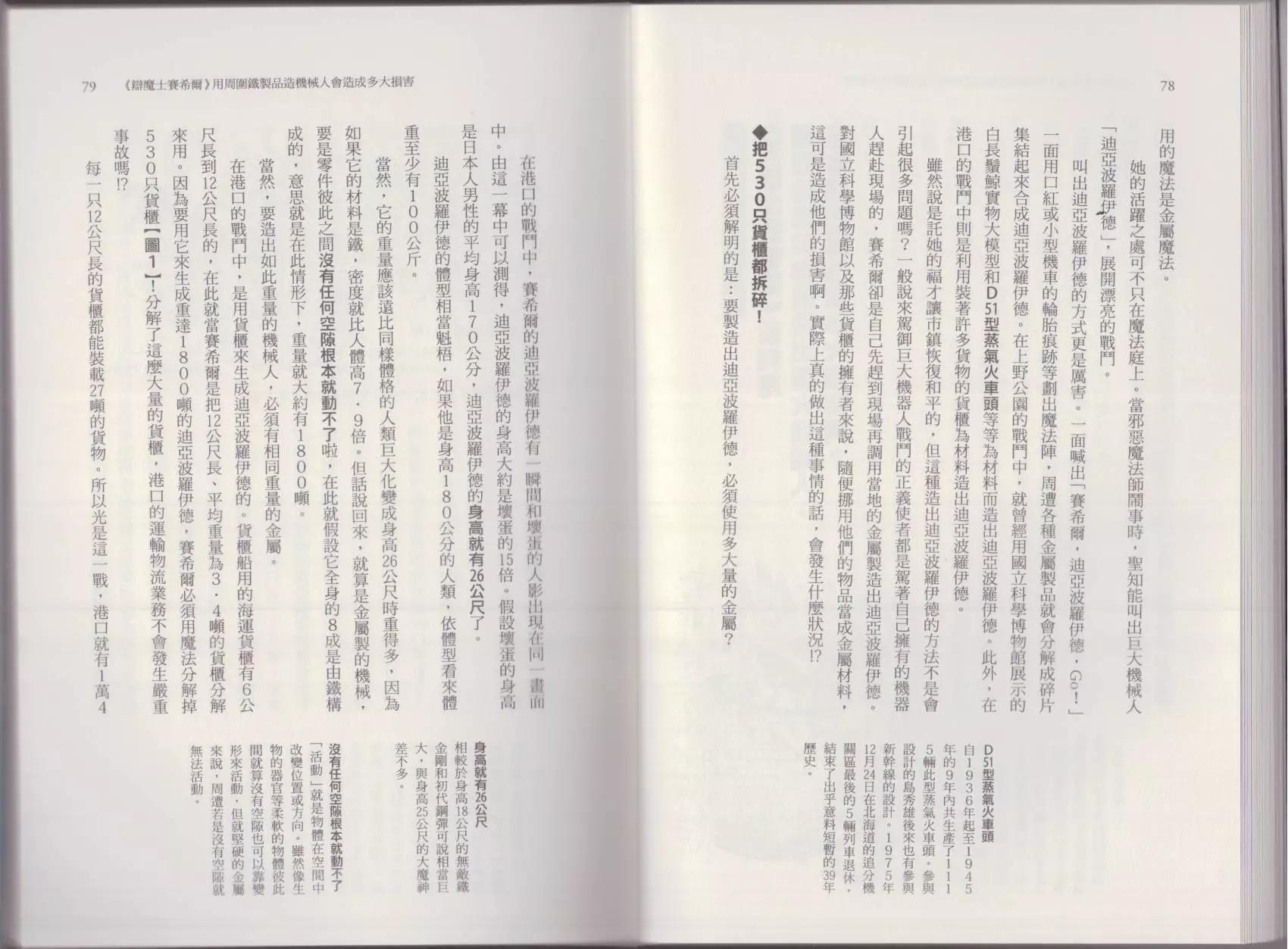 🍕空想科学读本 这部动漫超科学 第43页