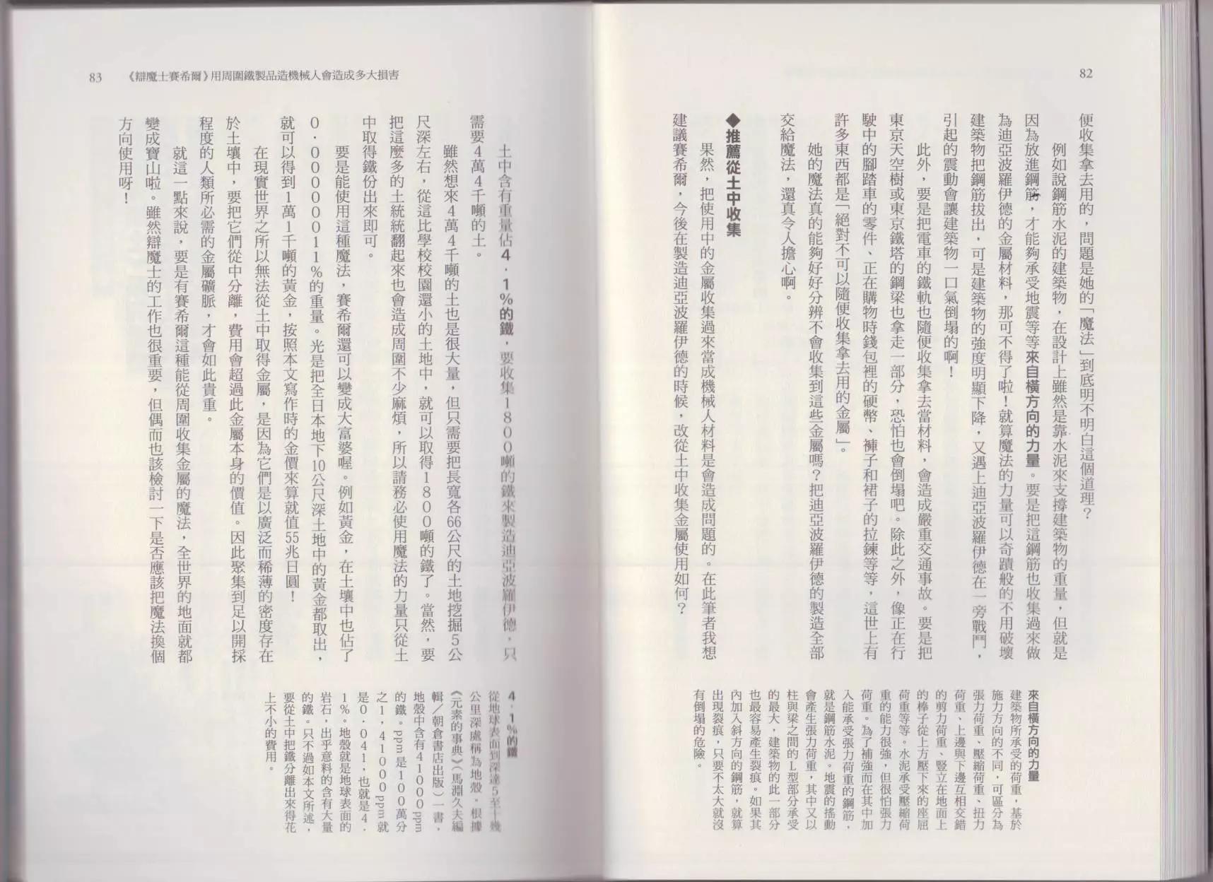 🍕空想科学读本 这部动漫超科学 第45页