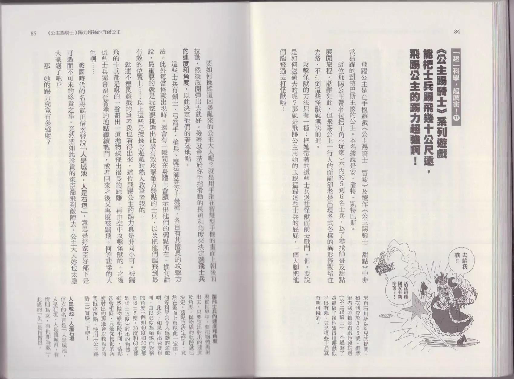 🍕空想科学读本 这部动漫超科学 第46页