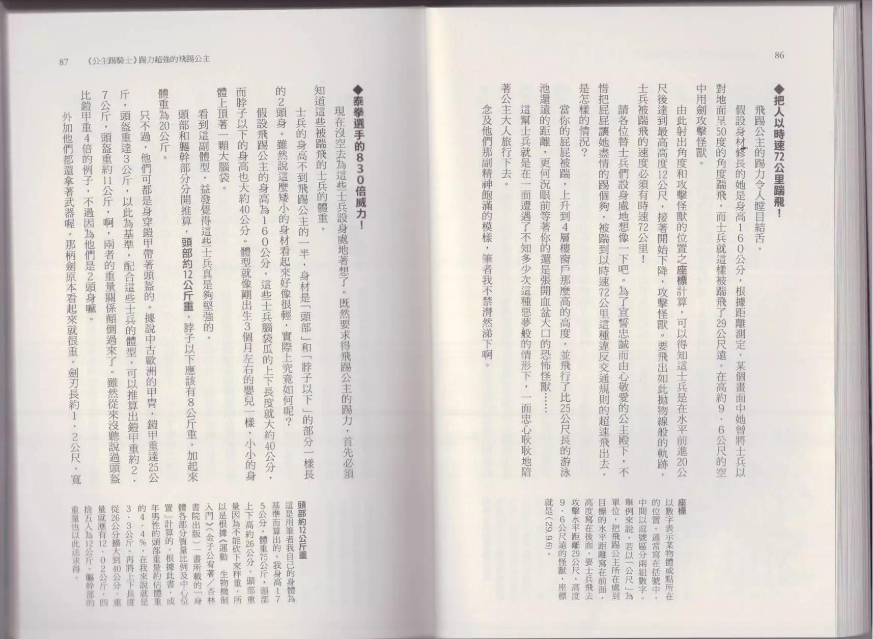 🍕空想科学读本 这部动漫超科学 第47页