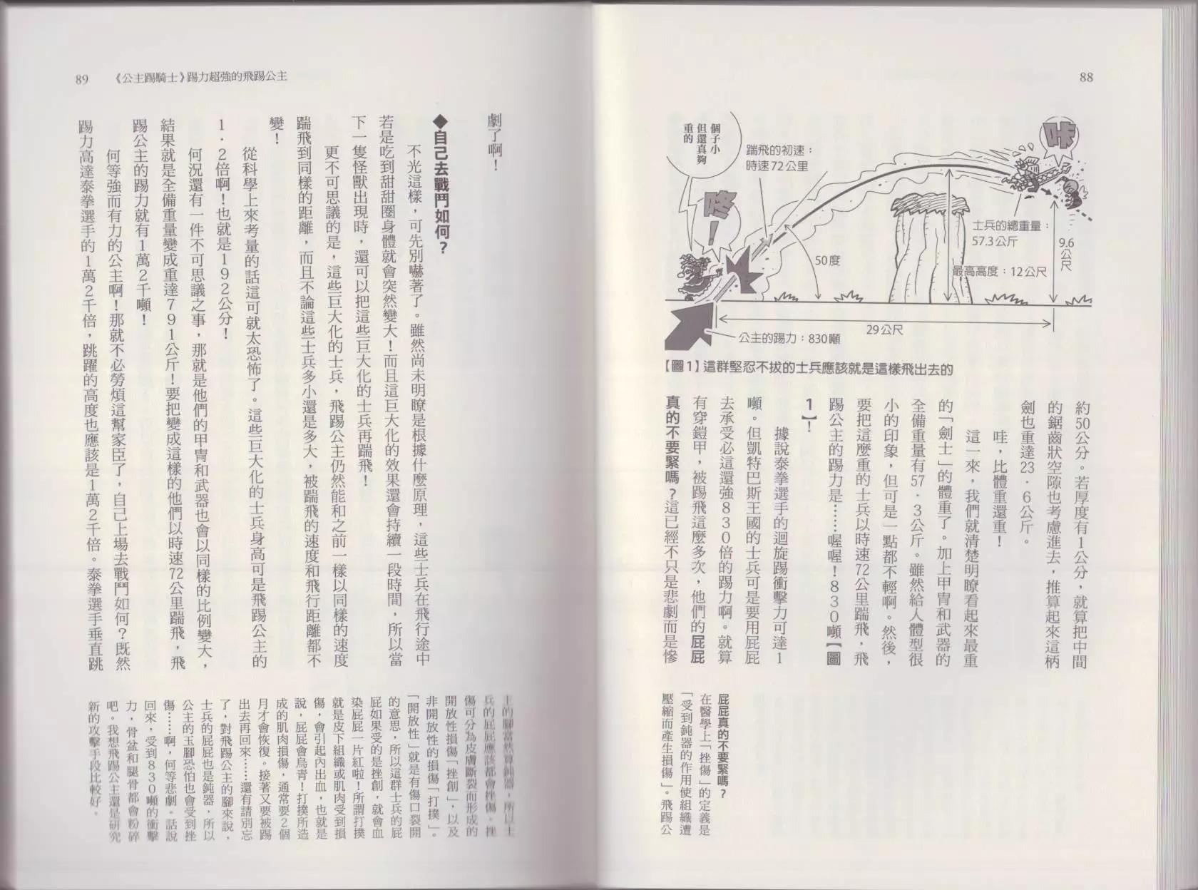 🍕空想科学读本 这部动漫超科学 第48页