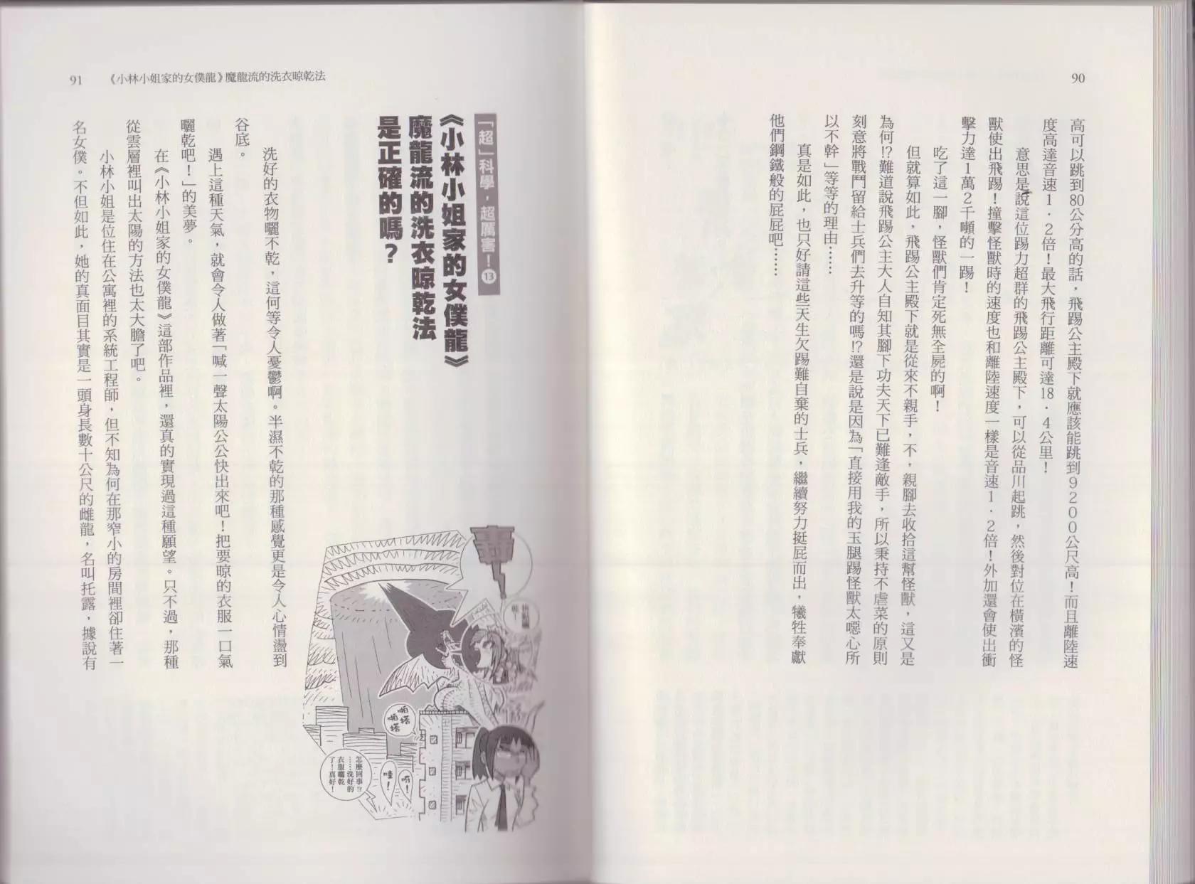 🍕空想科学读本 这部动漫超科学 第49页