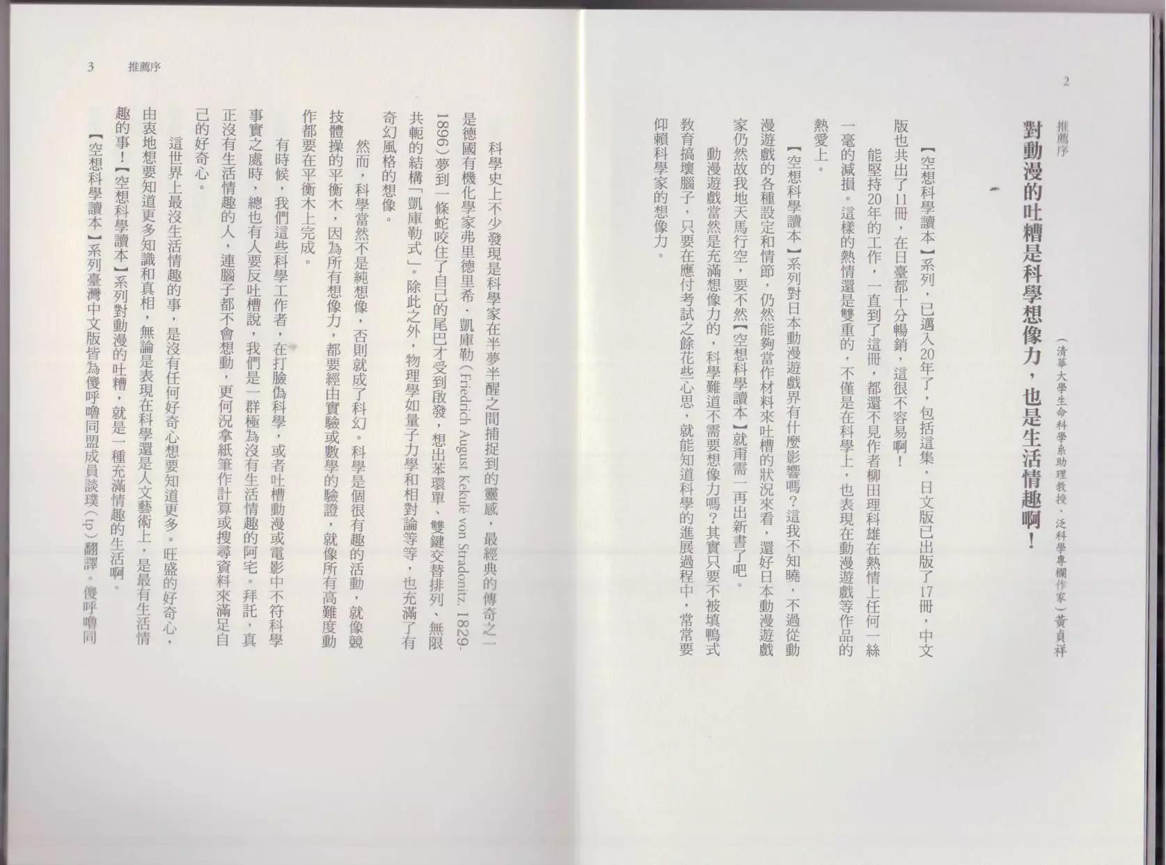 🍕空想科学读本 这部动漫超科学 第5页