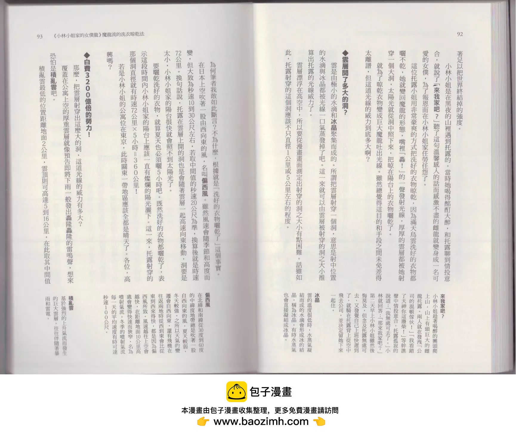 🍕空想科学读本 这部动漫超科学 第50页