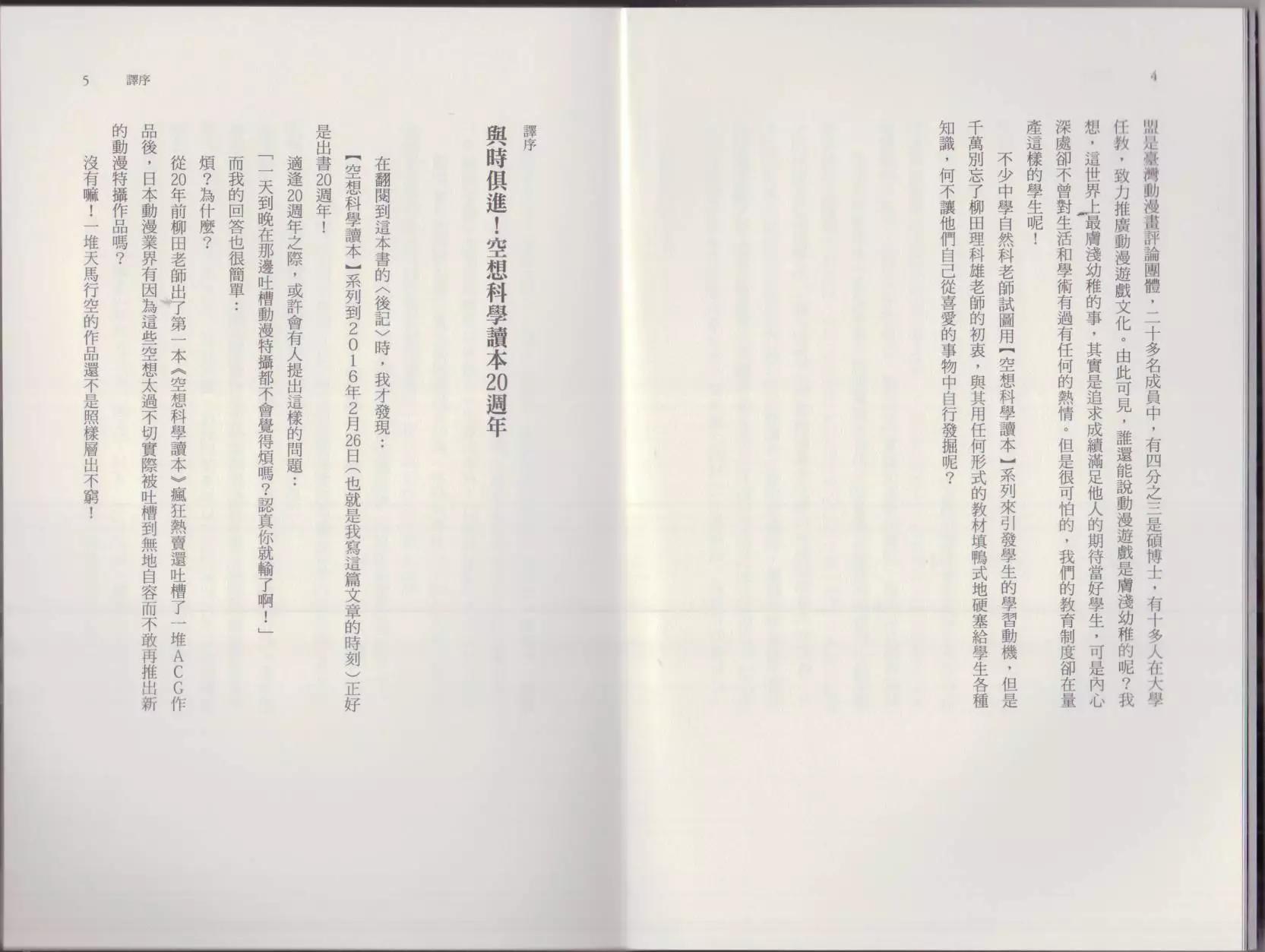 🍕空想科学读本 这部动漫超科学 第6页