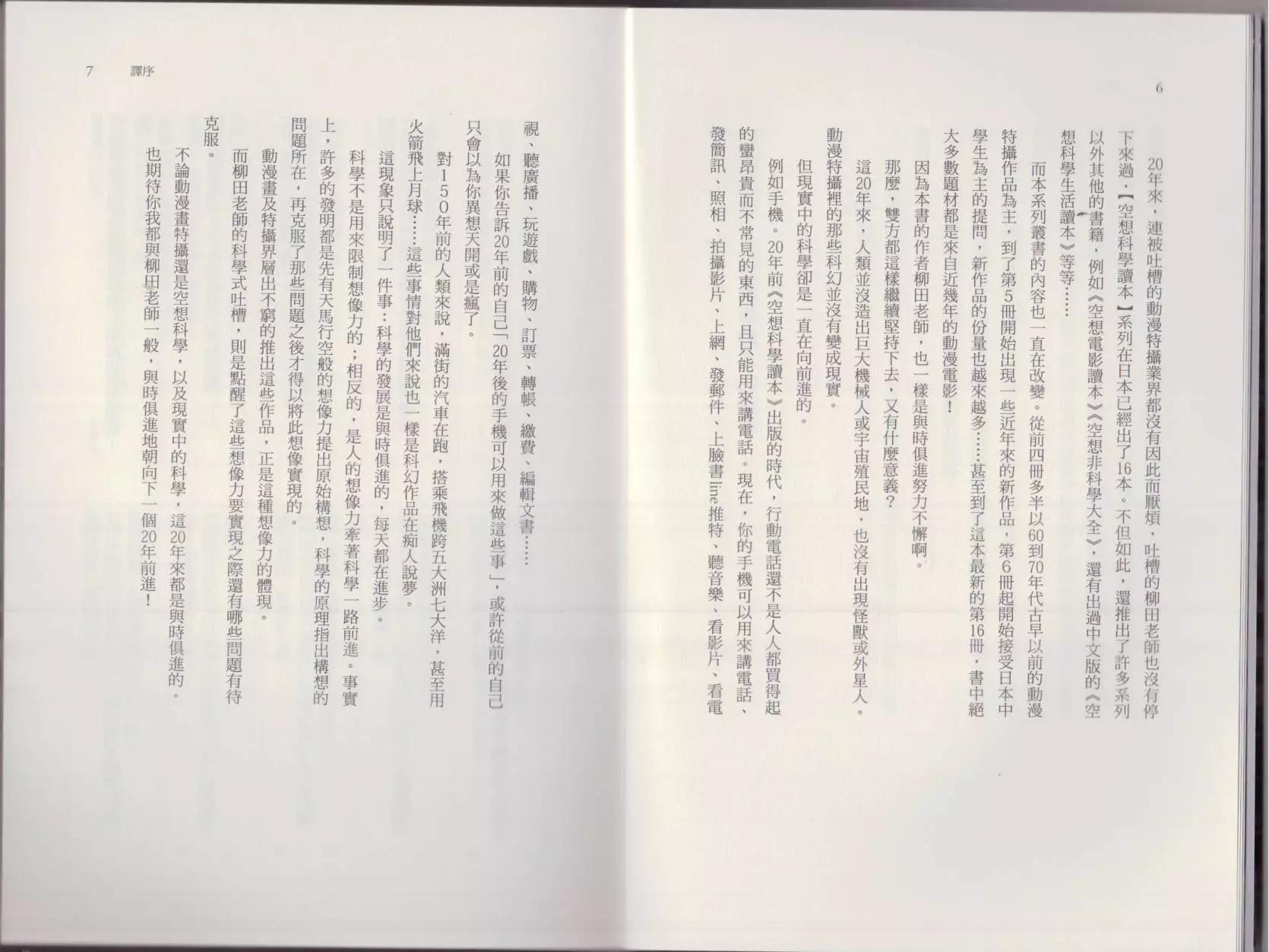 🍕空想科学读本 这部动漫超科学 第7页