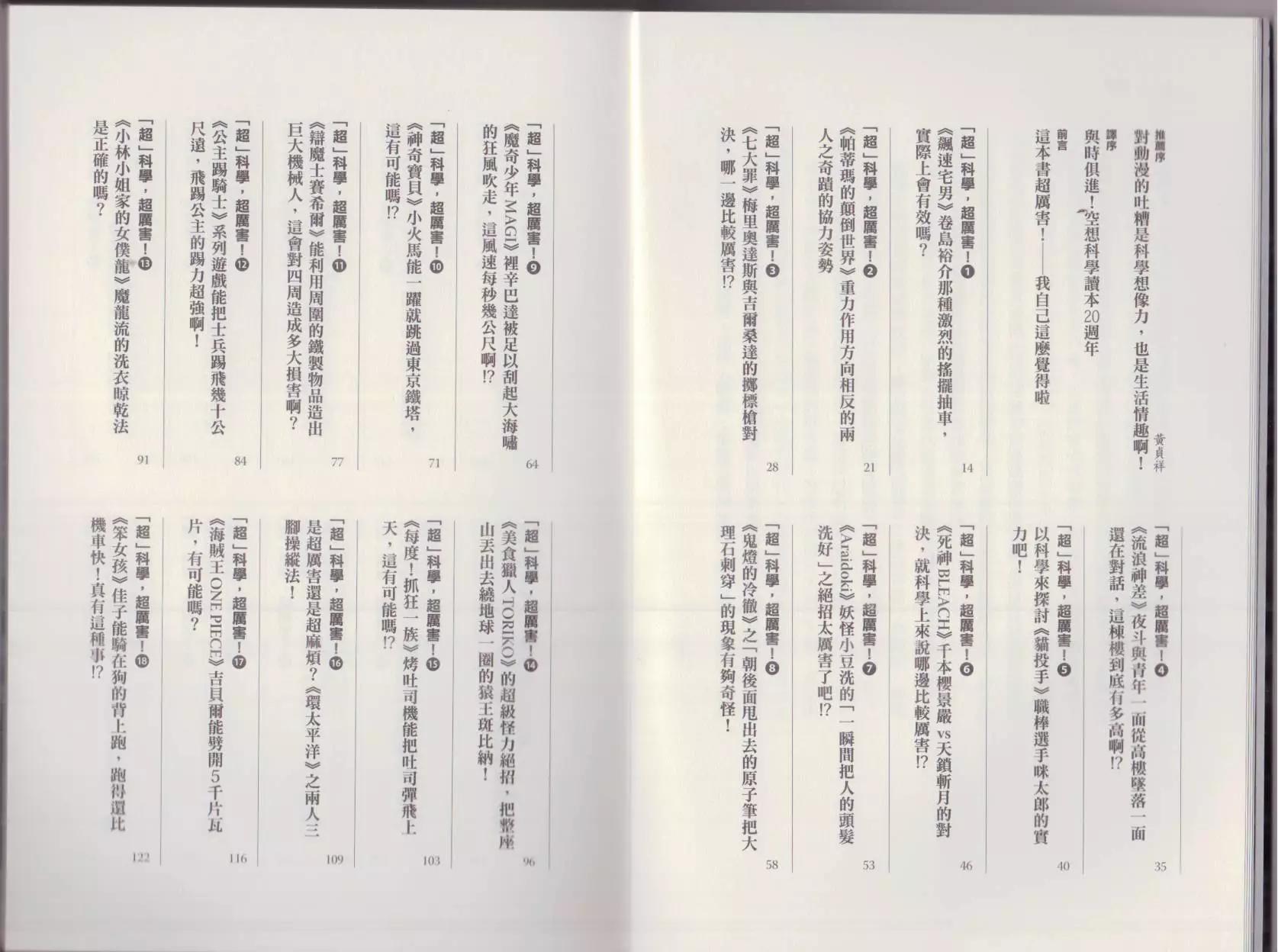 🍕空想科学读本 这部动漫超科学 第8页