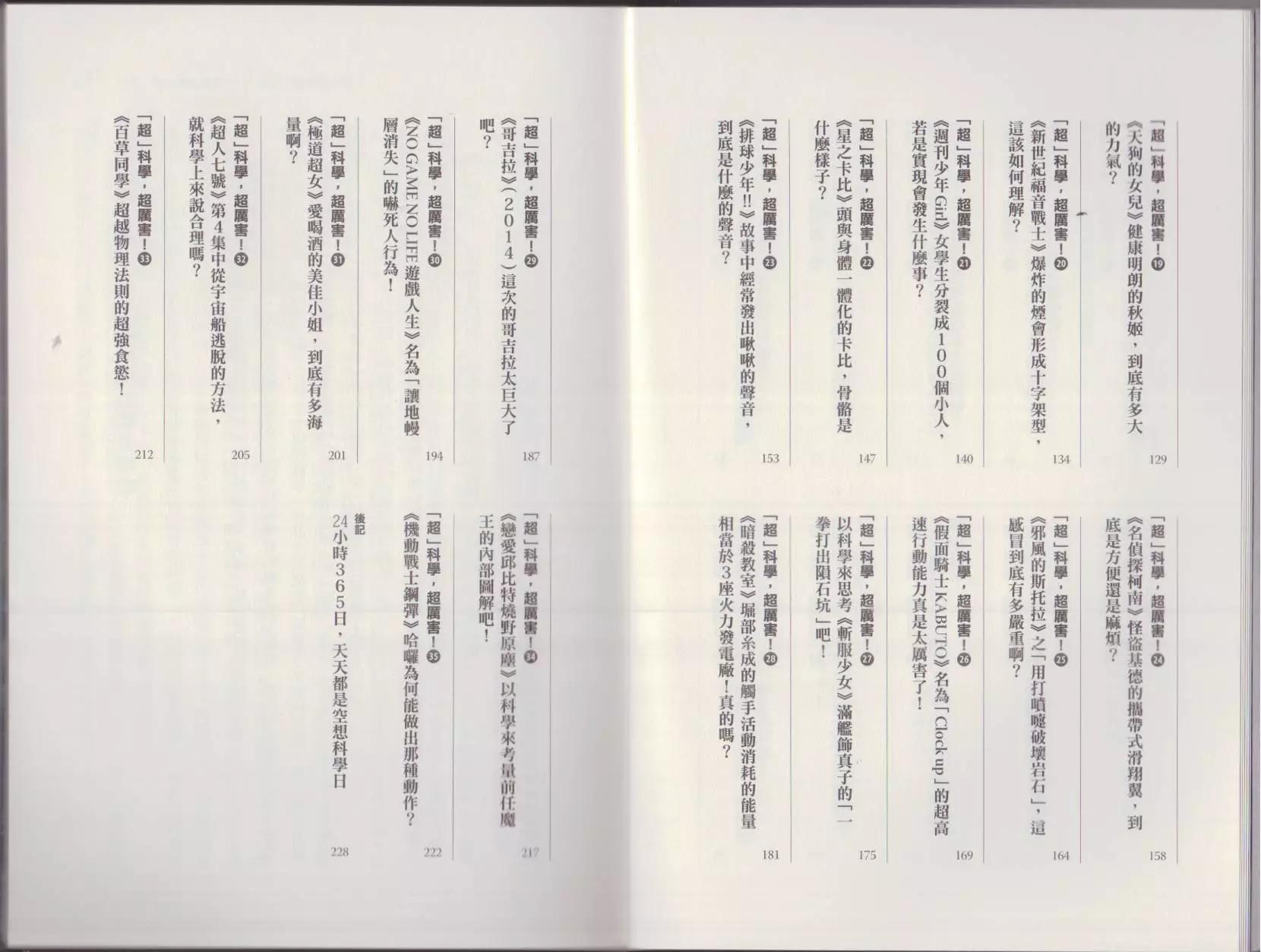 🍕空想科学读本 这部动漫超科学 第9页
