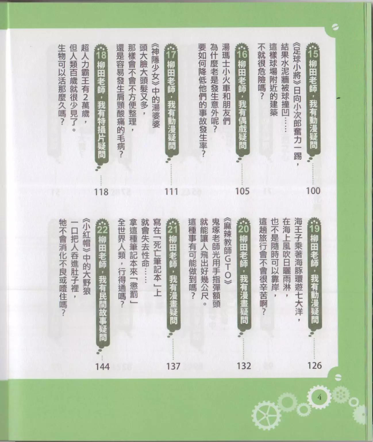 🍕空想科学读本 空想科学轻读本 第10页