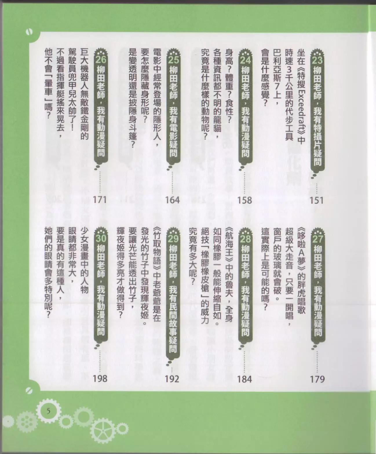 🍕空想科学读本 空想科学轻读本 第11页