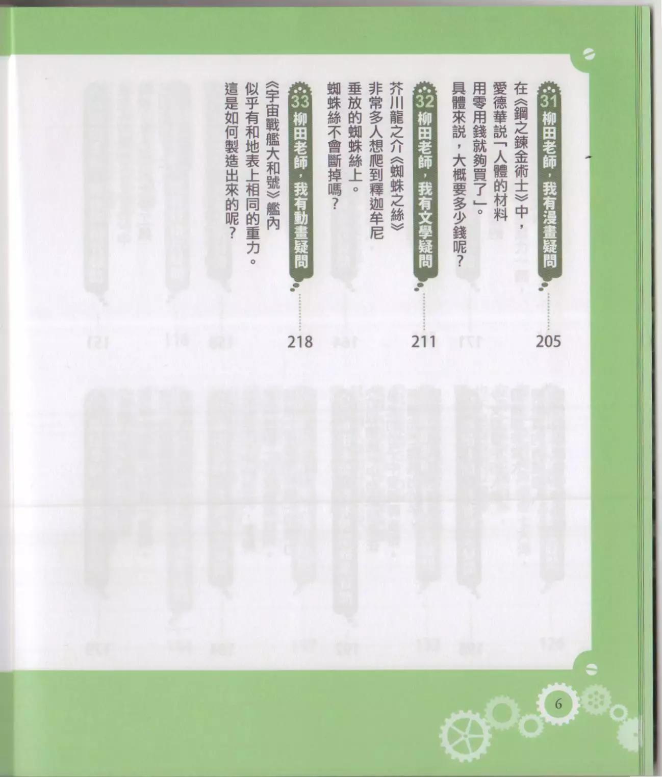 🍕空想科学读本 空想科学轻读本 第12页
