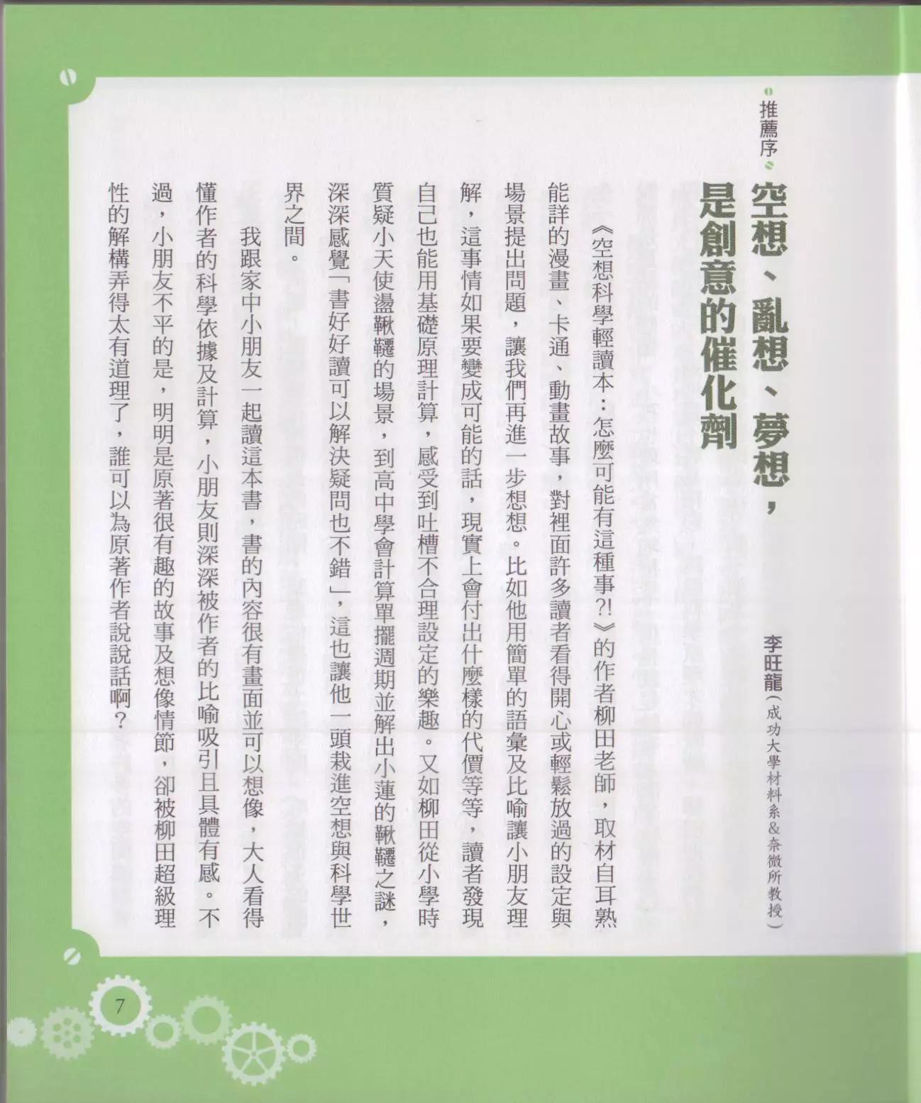 🍕空想科学读本 空想科学轻读本 第13页