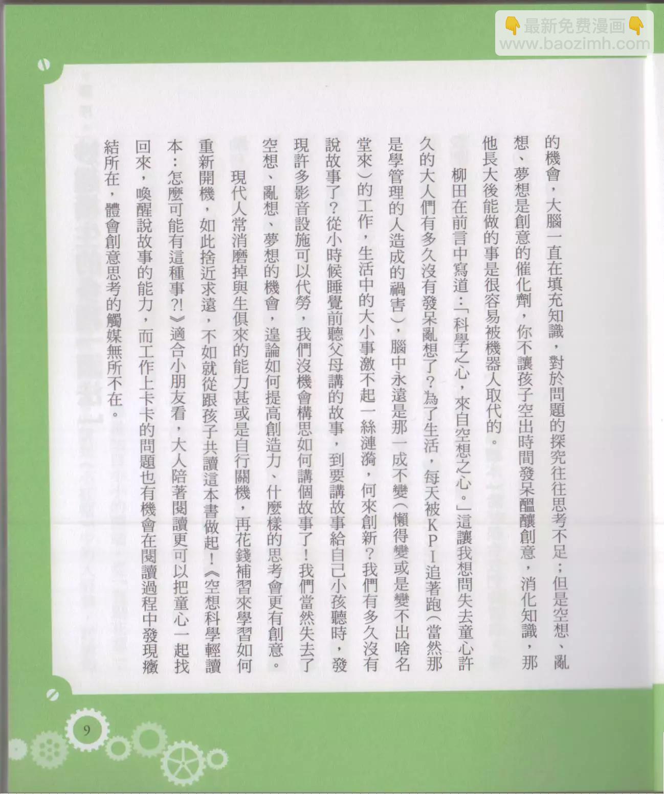 🍕空想科学读本 空想科学轻读本 第15页
