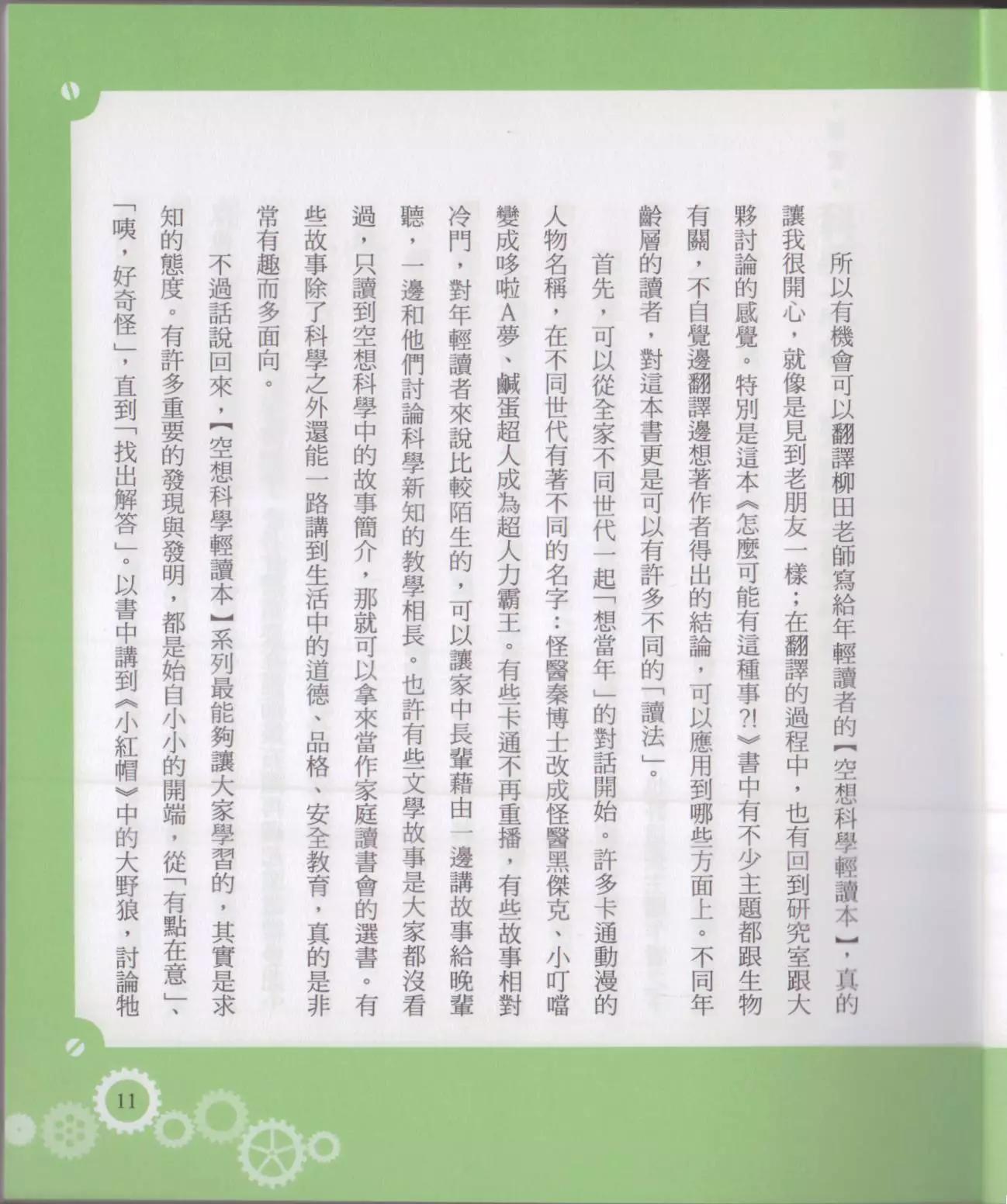 🍕空想科学读本 空想科学轻读本 第17页