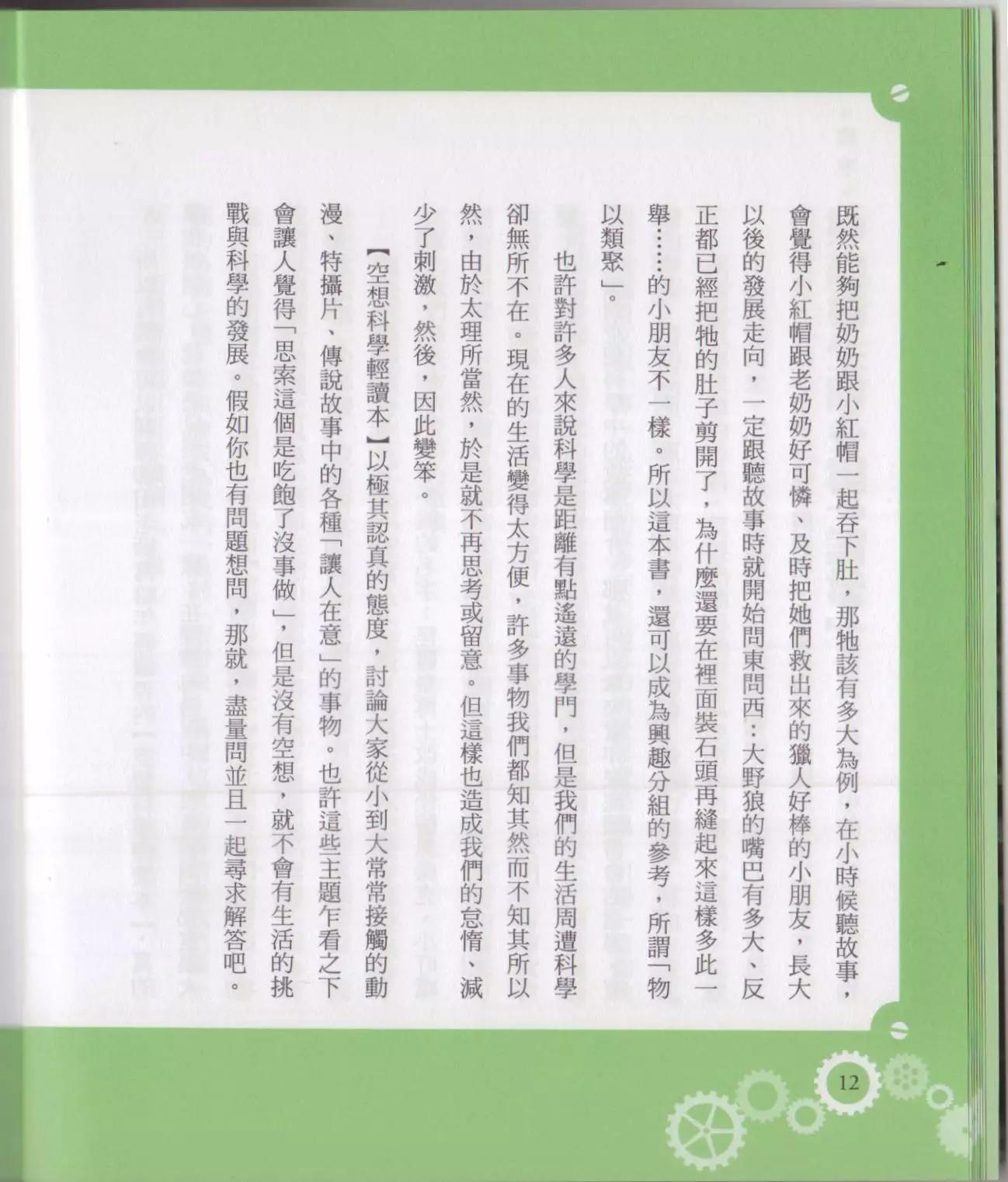 🍕空想科学读本 空想科学轻读本 第18页