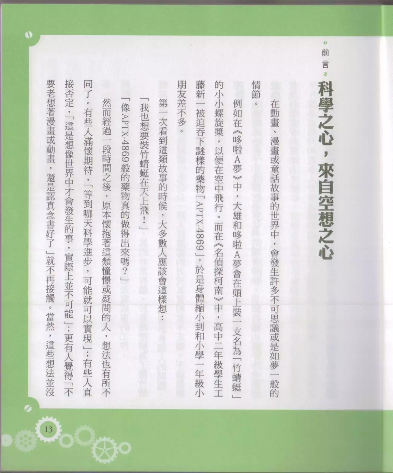 🍕空想科学读本 空想科学轻读本 第19页