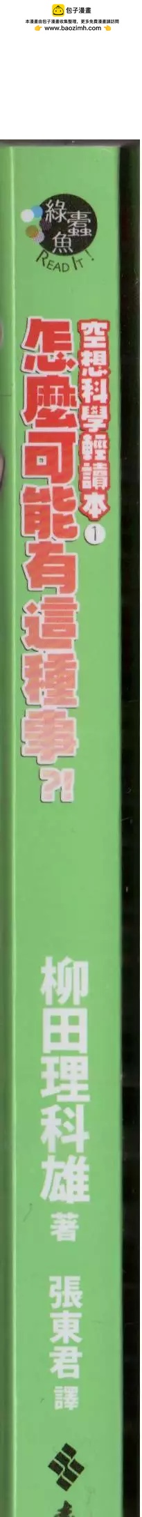 🍕空想科学读本 空想科学轻读本 第2页