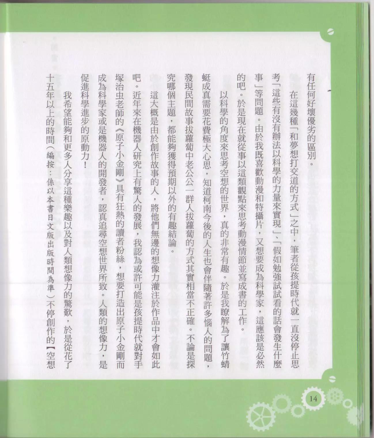 🍕空想科学读本 空想科学轻读本 第20页