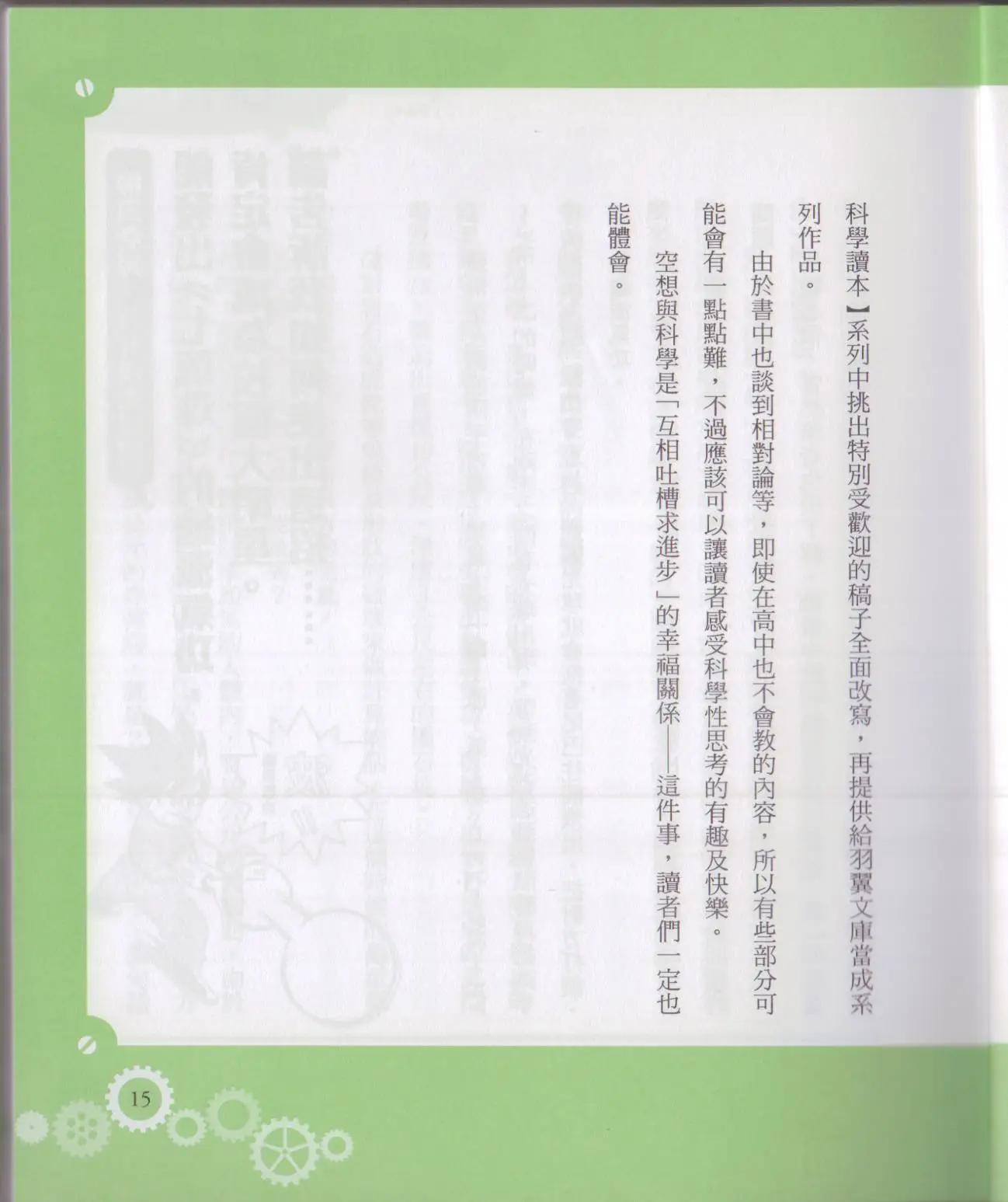 🍕空想科学读本 空想科学轻读本 第21页