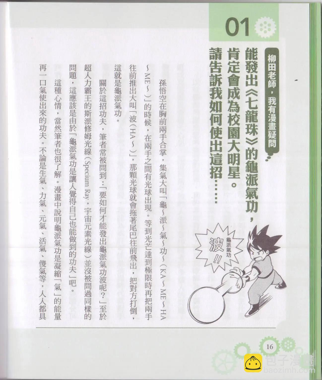 🍕空想科学读本 空想科学轻读本 第22页