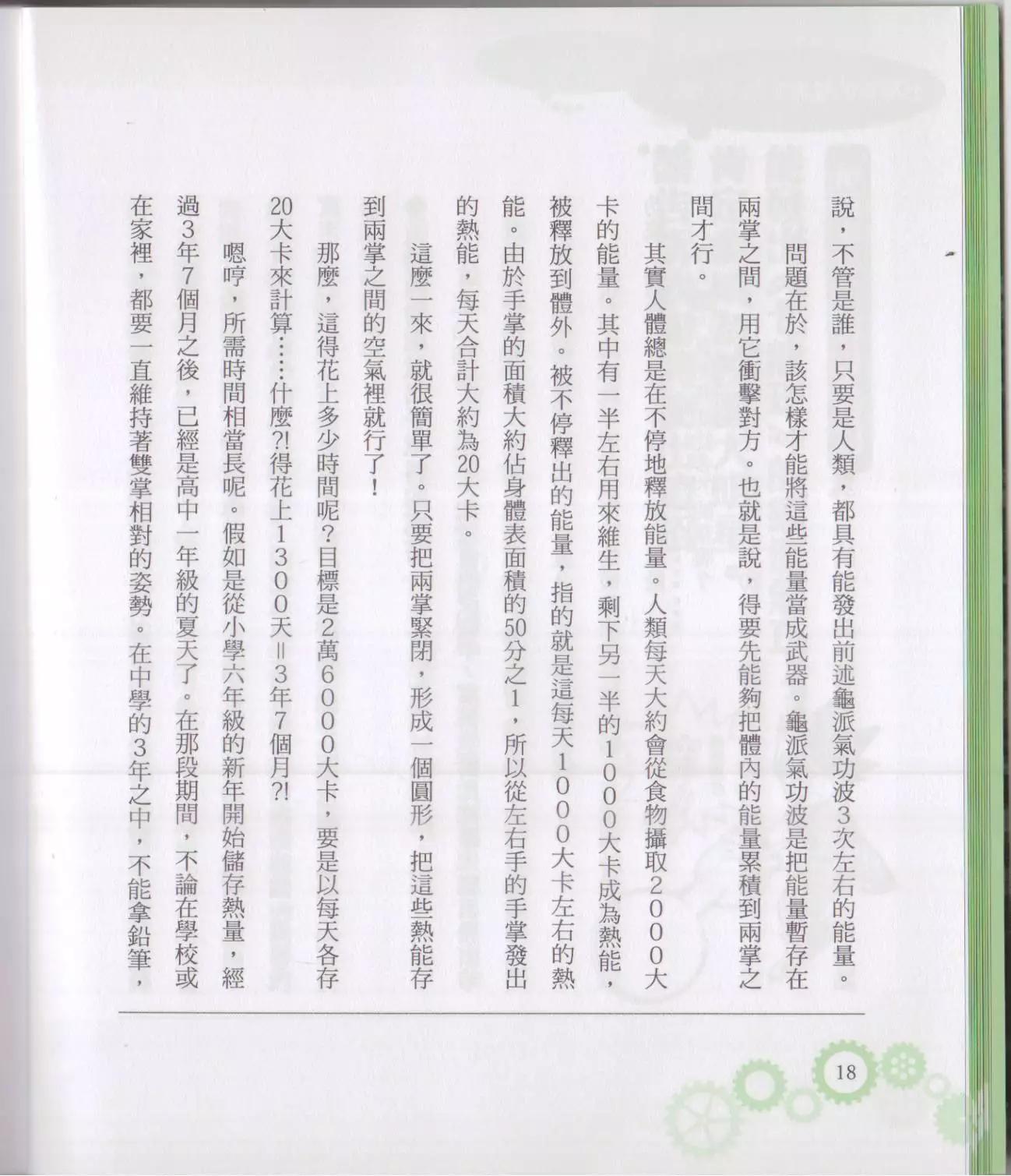 🍕空想科学读本 空想科学轻读本 第24页