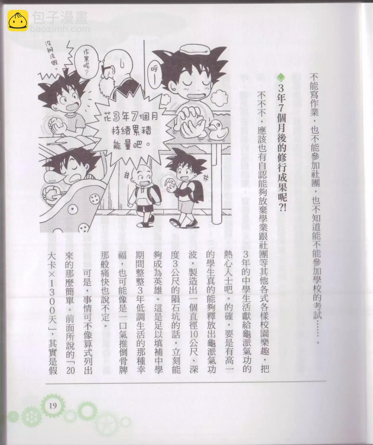 🍕空想科学读本 空想科学轻读本 第25页