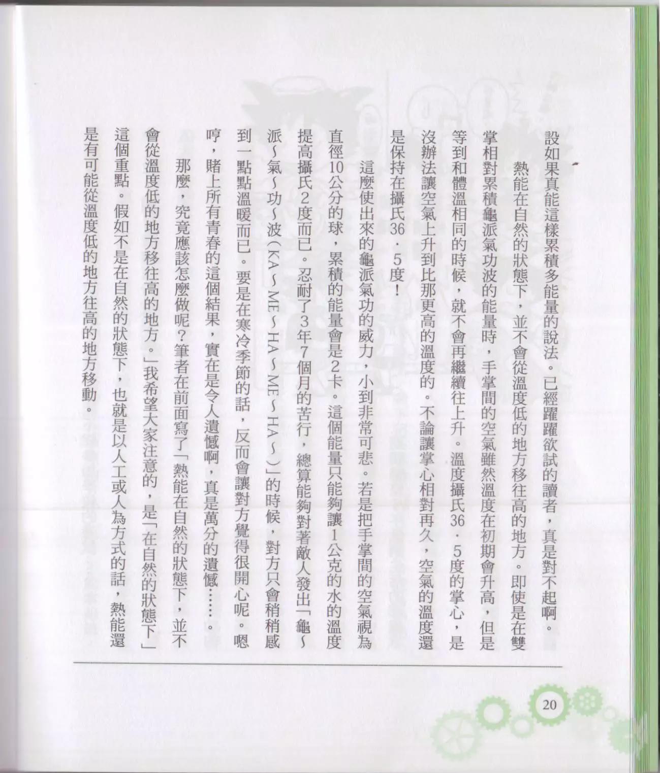 🍕空想科学读本 空想科学轻读本 第26页