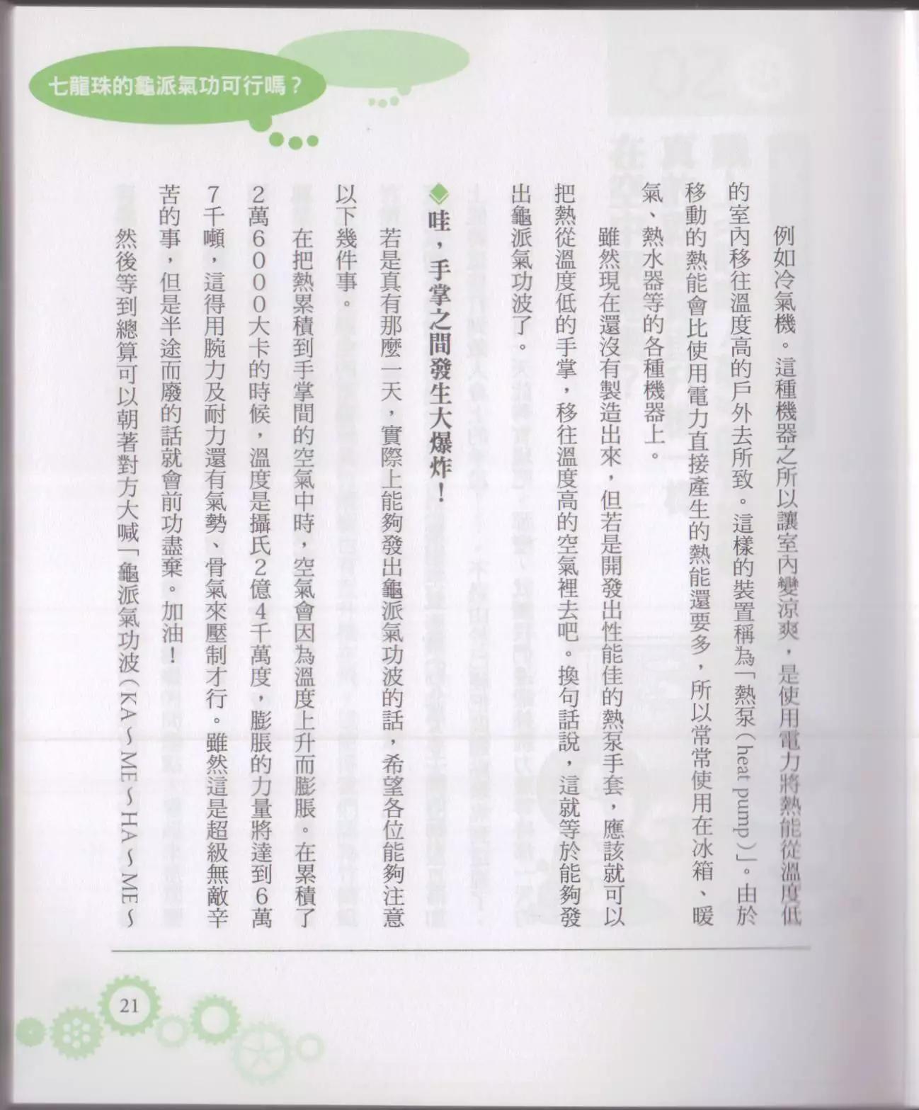 🍕空想科学读本 空想科学轻读本 第27页