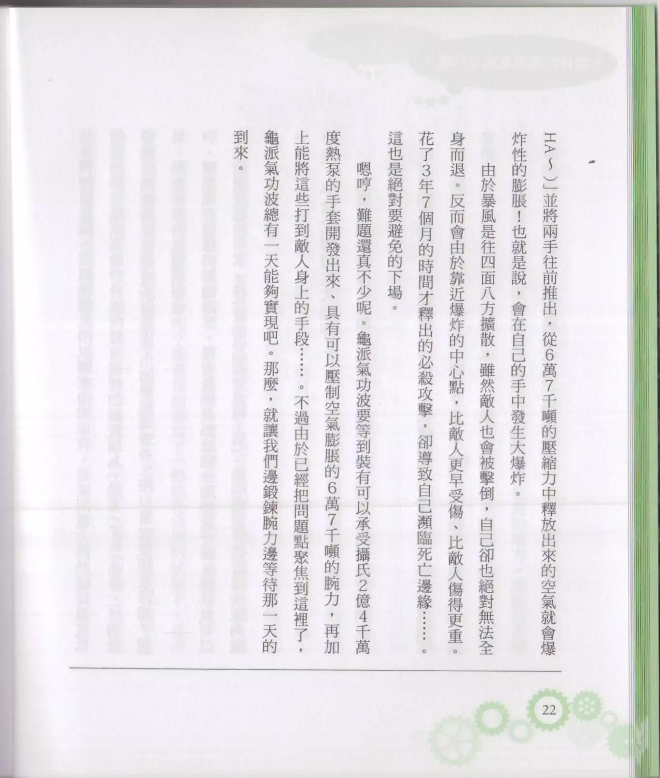 🍕空想科学读本 空想科学轻读本 第28页