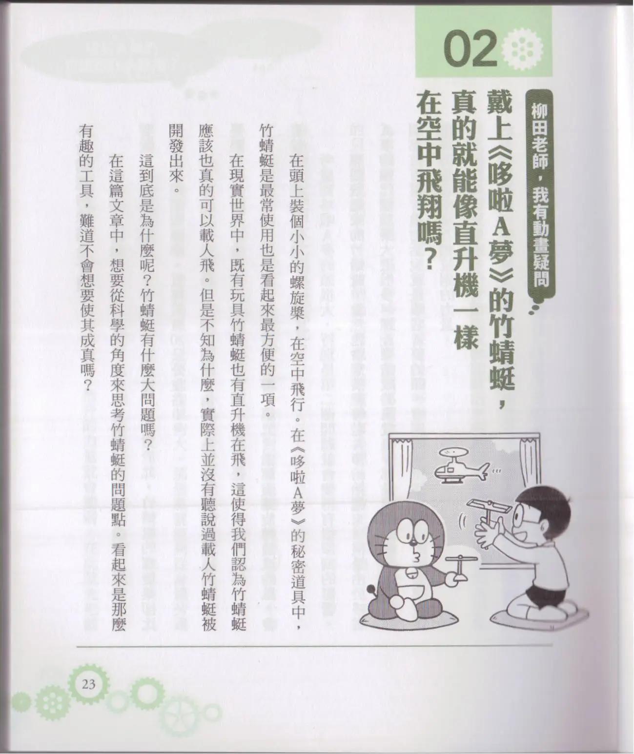 🍕空想科学读本 空想科学轻读本 第29页