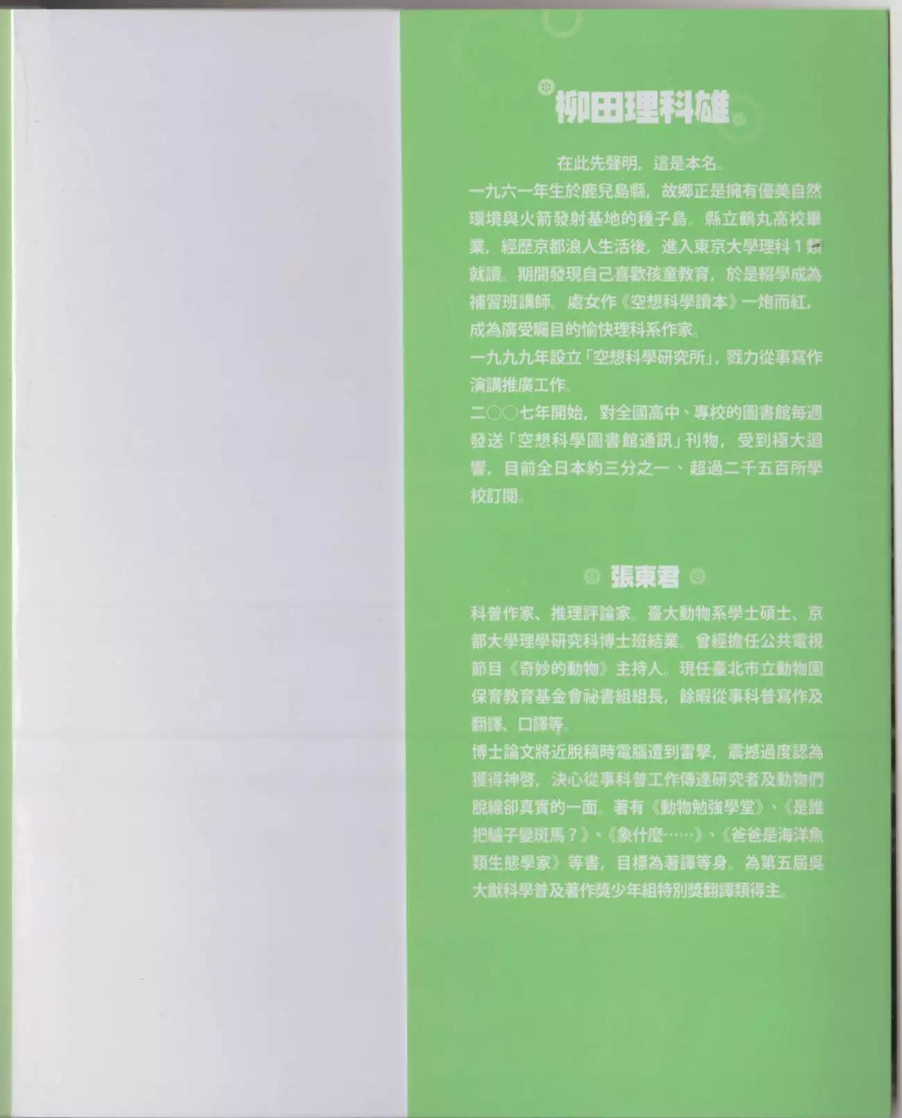 🍕空想科学读本 空想科学轻读本 第3页