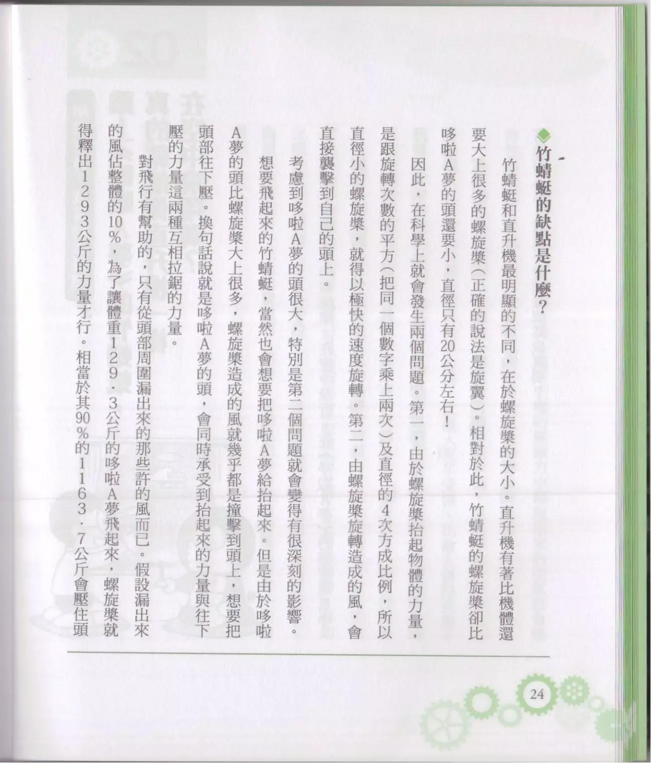 🍕空想科学读本 空想科学轻读本 第30页