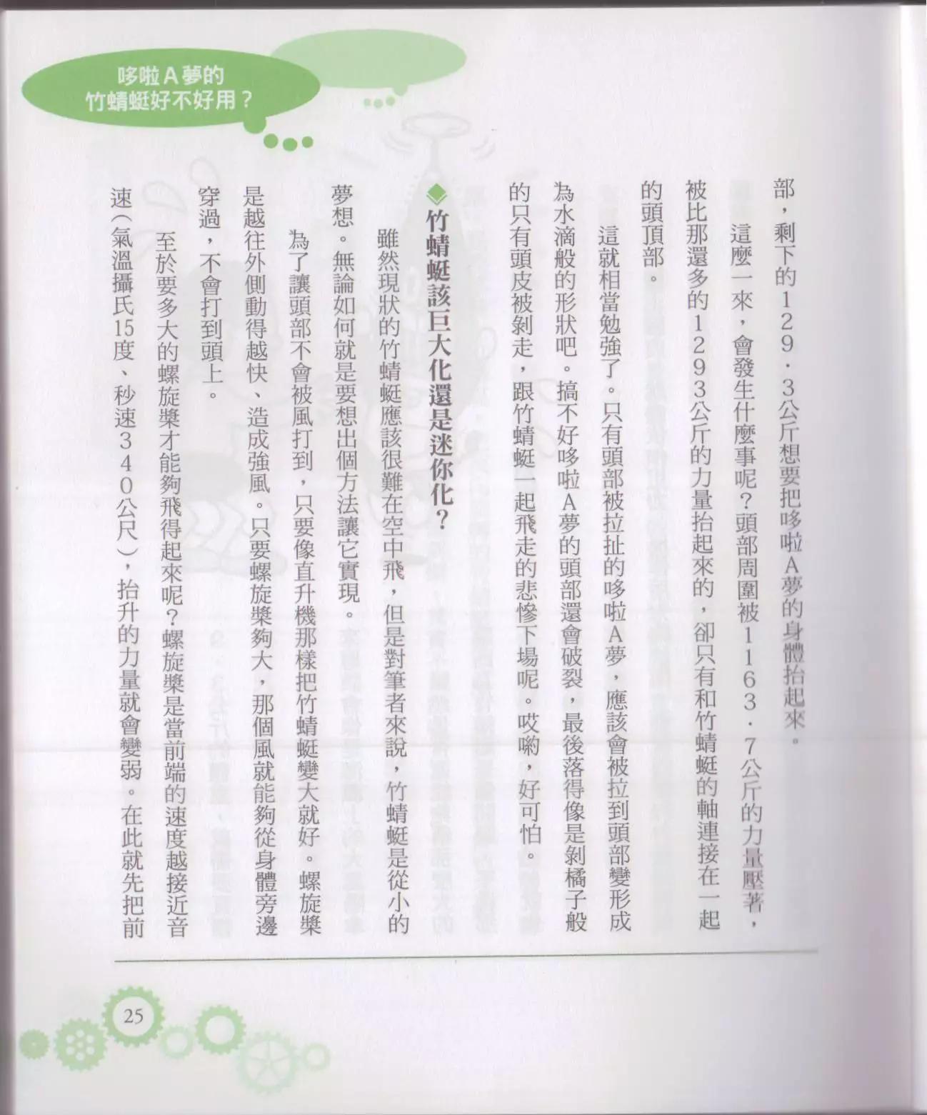 🍕空想科学读本 空想科学轻读本 第31页