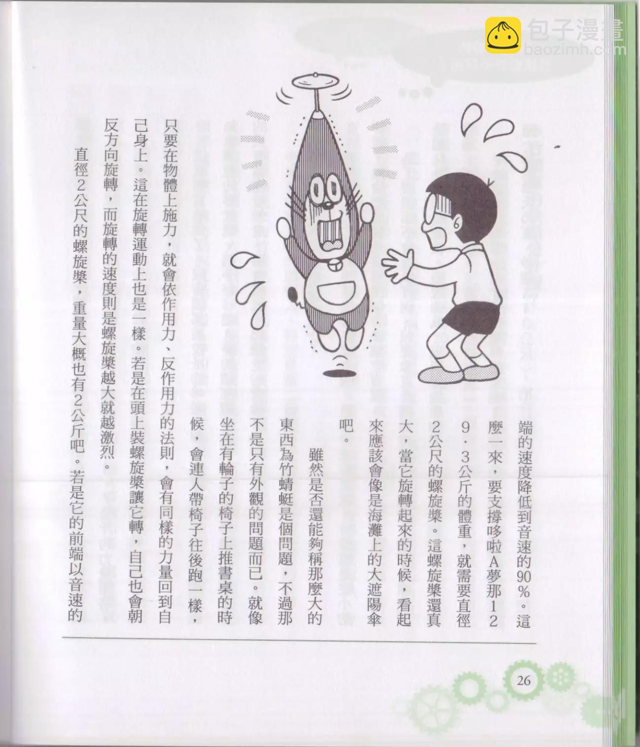 🍕空想科学读本 空想科学轻读本 第32页