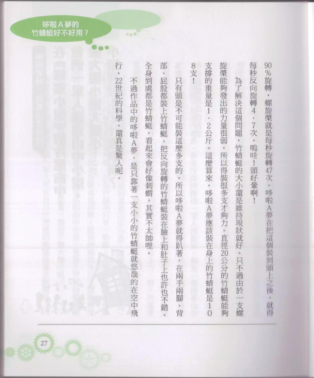 🍕空想科学读本 空想科学轻读本 第33页