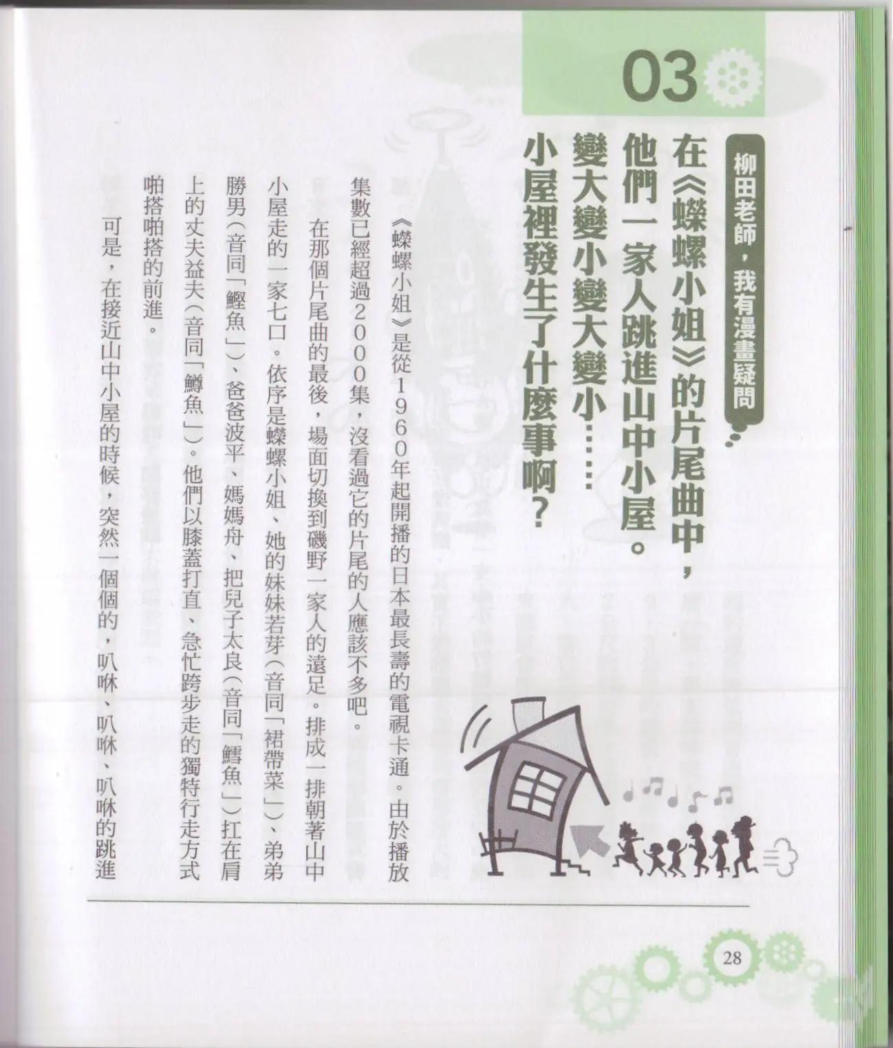 🍕空想科学读本 空想科学轻读本 第34页