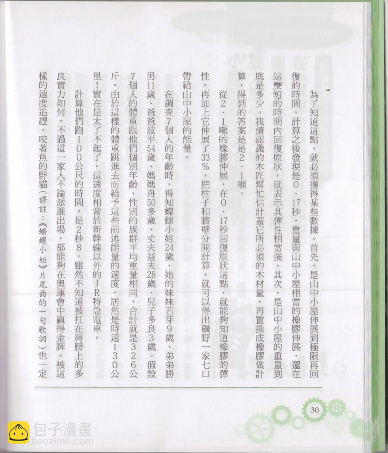 🍕空想科学读本 空想科学轻读本 第36页