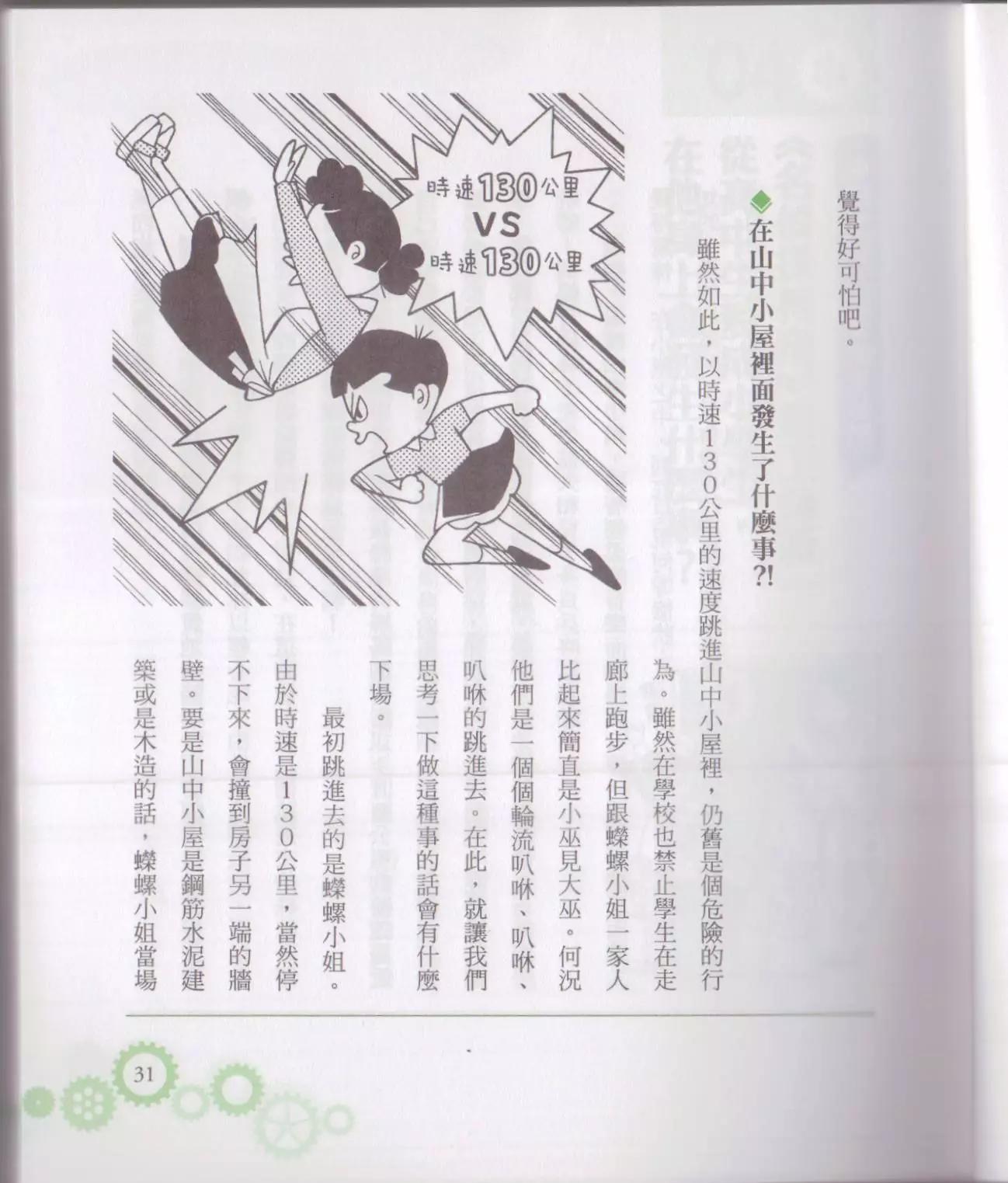 🍕空想科学读本 空想科学轻读本 第37页