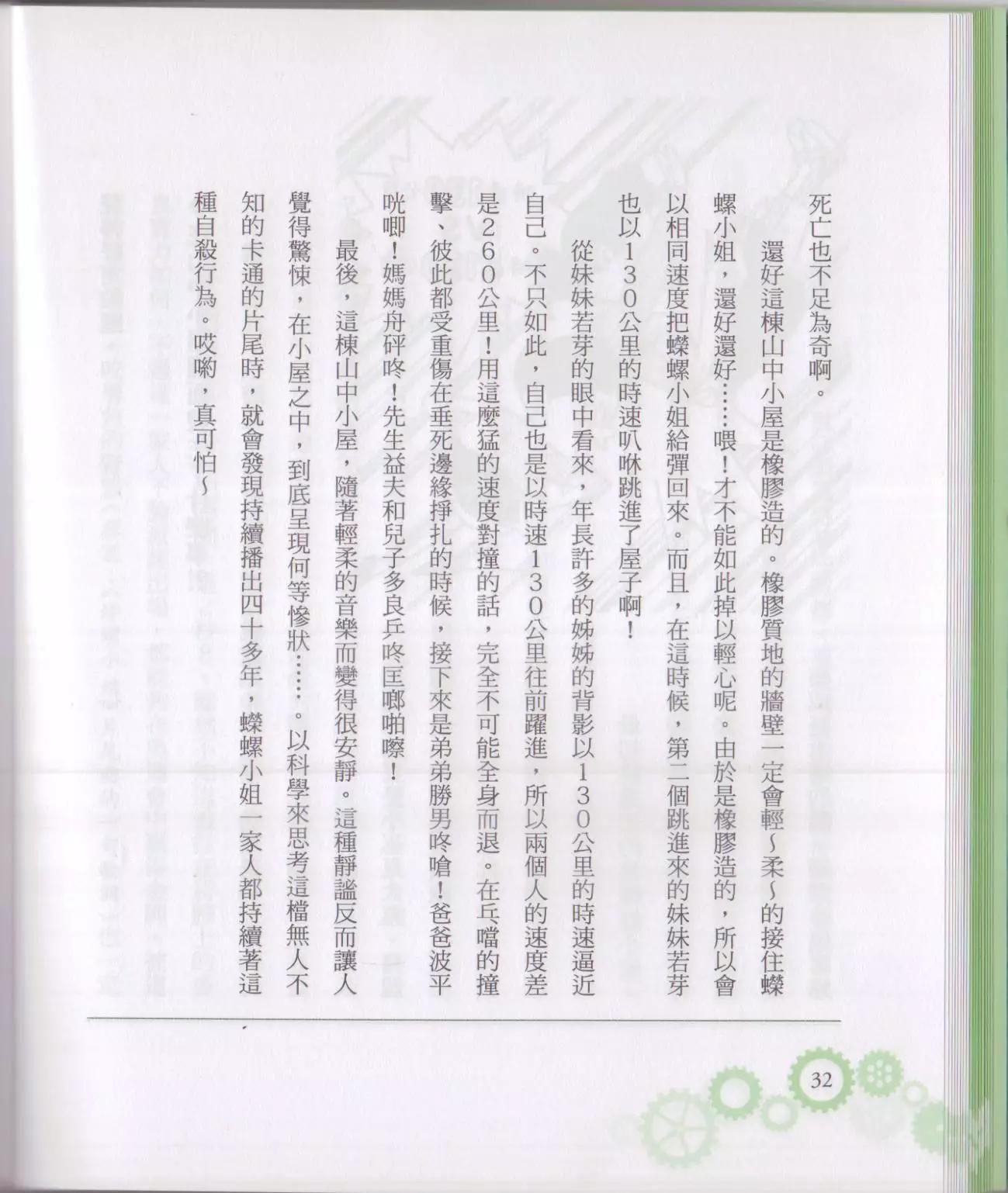 🍕空想科学读本 空想科学轻读本 第38页