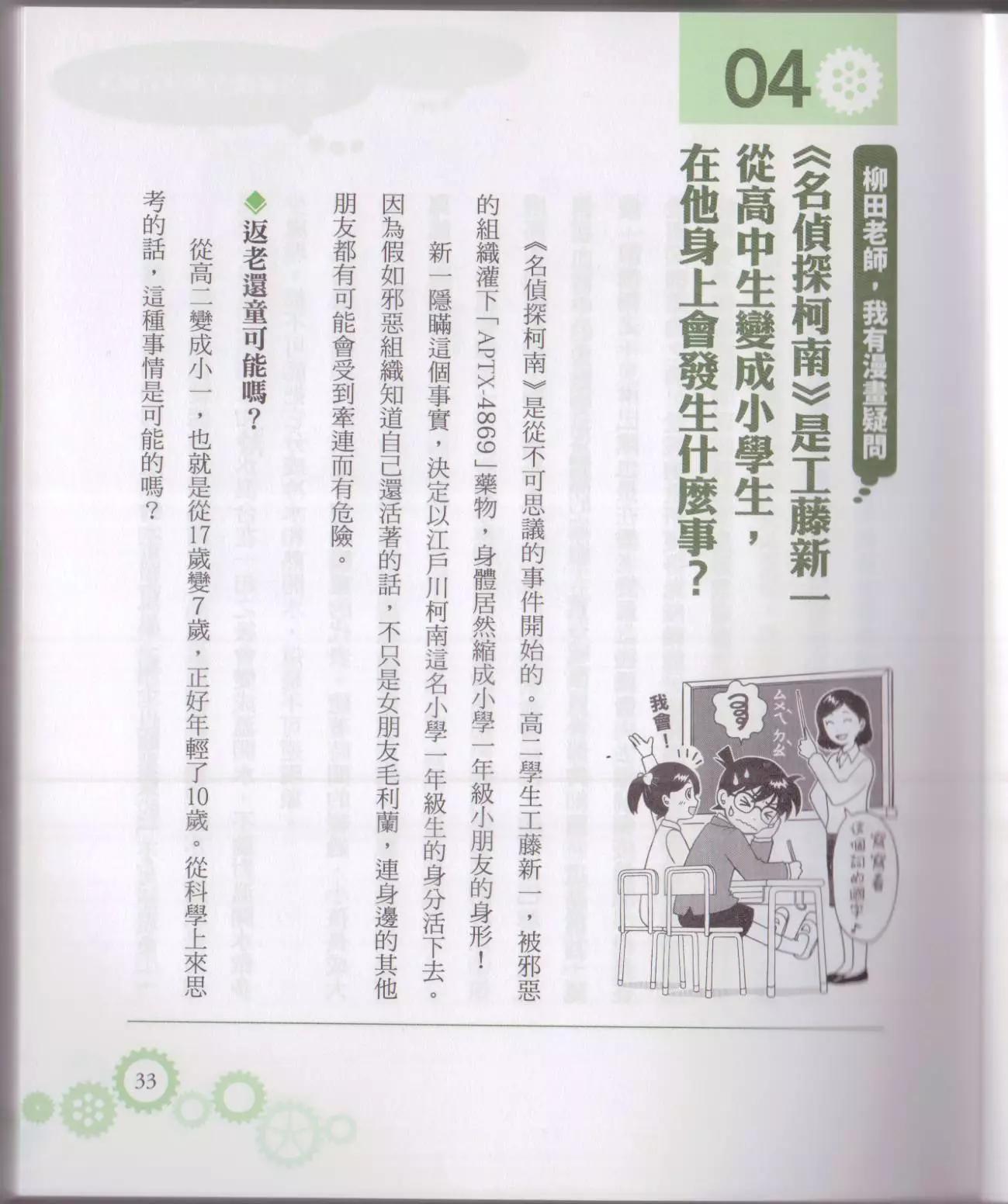 🍕空想科学读本 空想科学轻读本 第39页