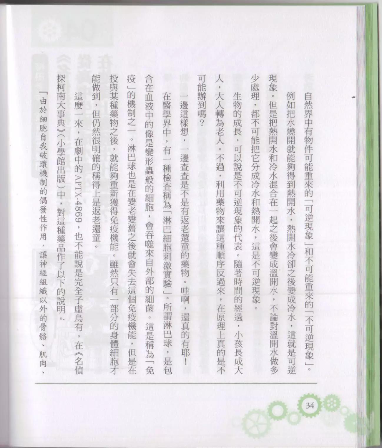 🍕空想科学读本 空想科学轻读本 第40页