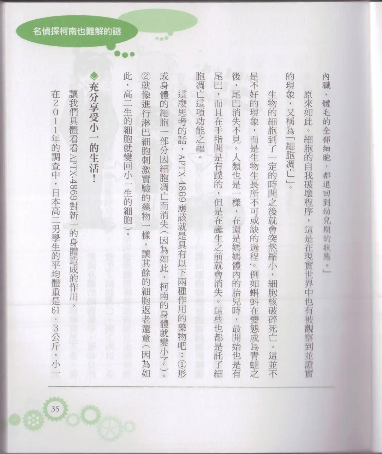 🍕空想科学读本 空想科学轻读本 第41页