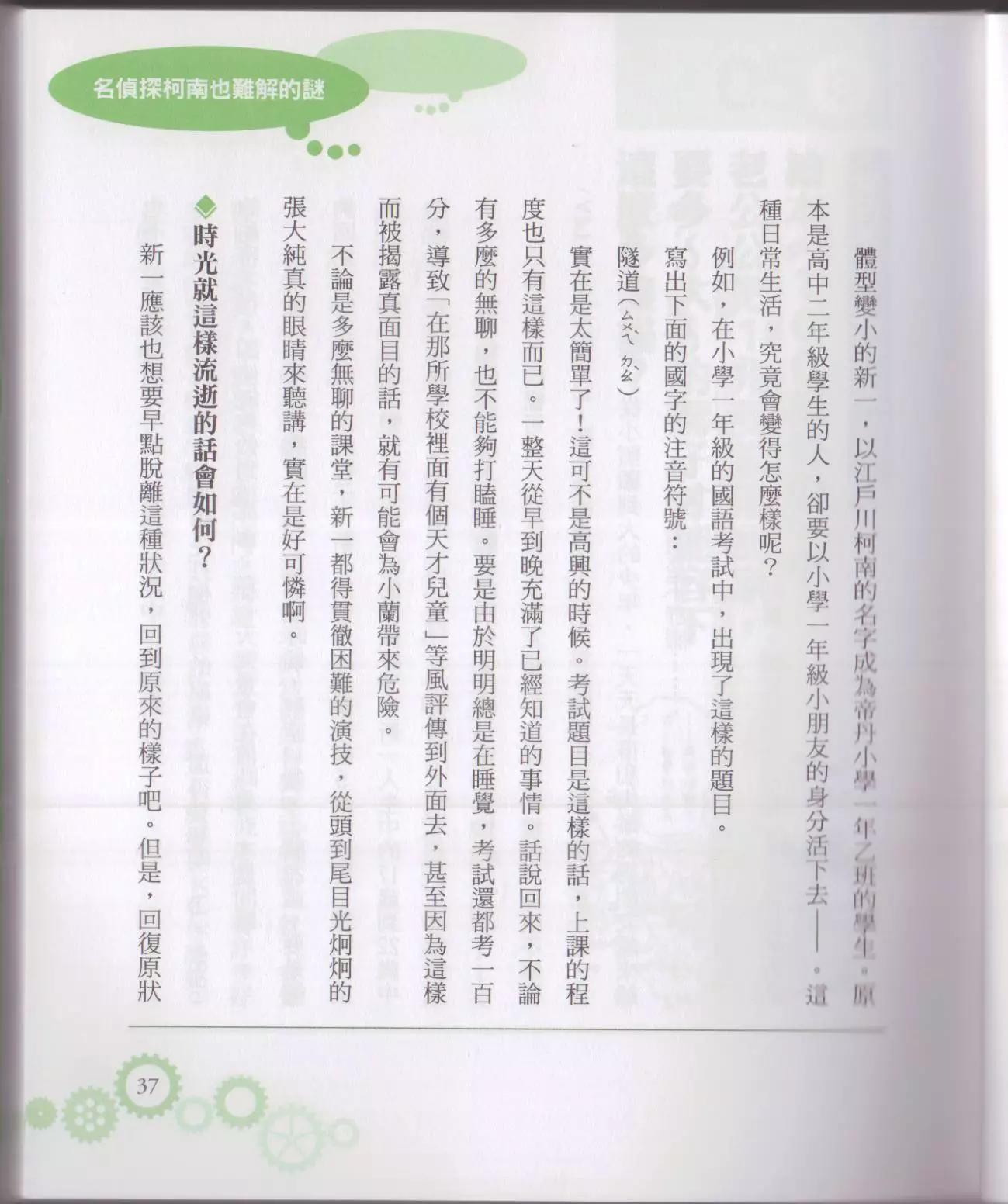 🍕空想科学读本 空想科学轻读本 第43页